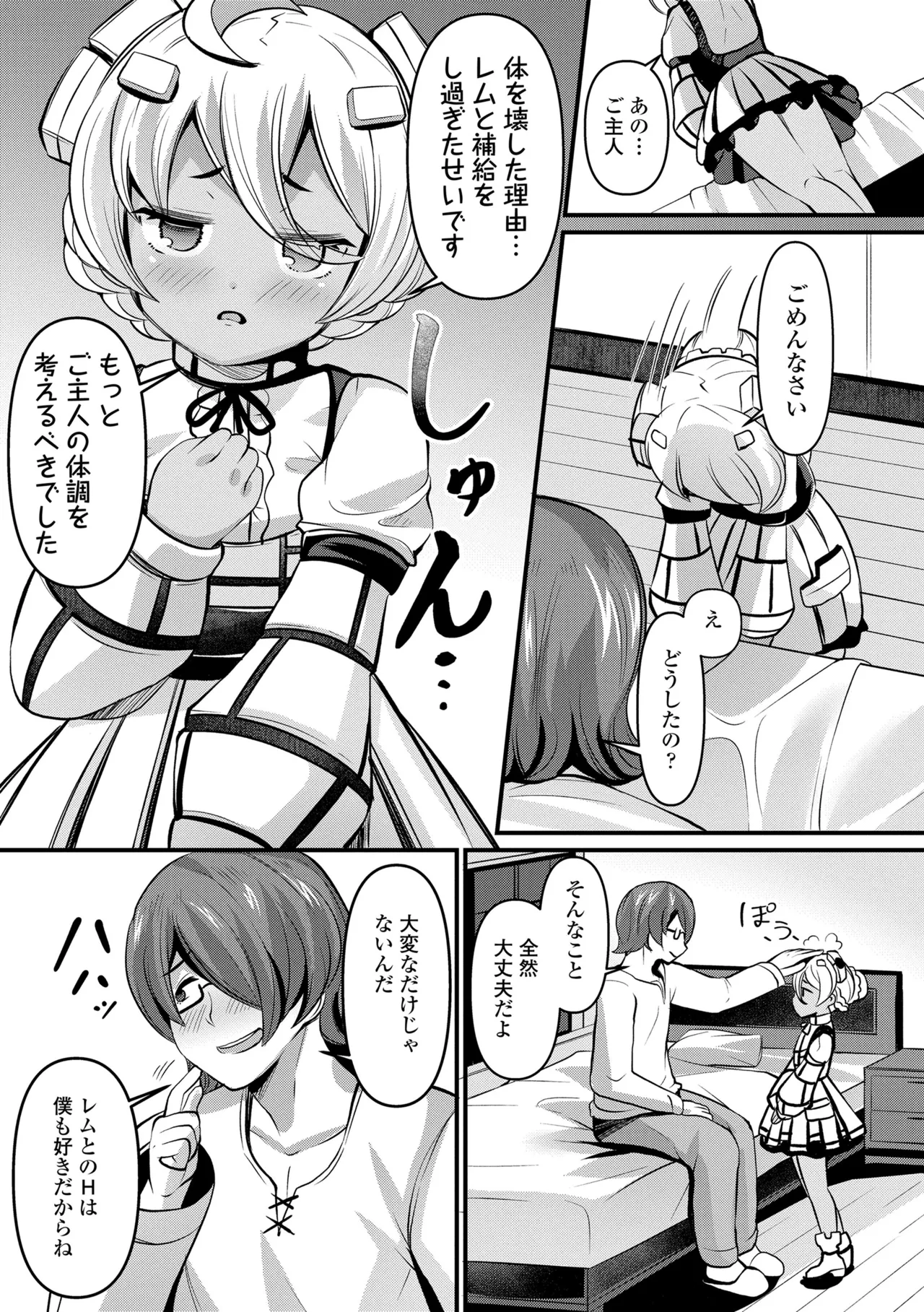 湯らり竜の宿 Page.105