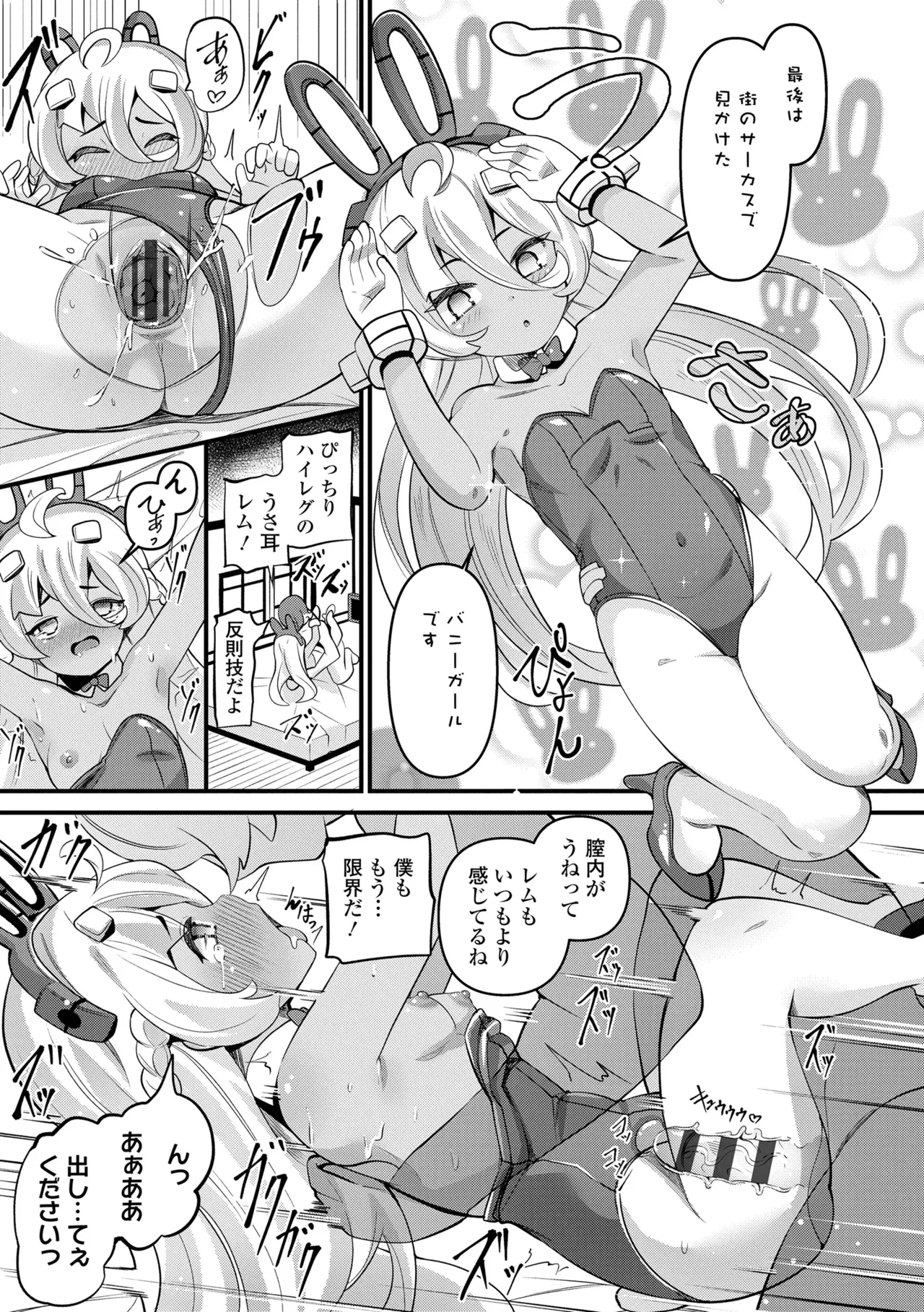 湯らり竜の宿 Page.149
