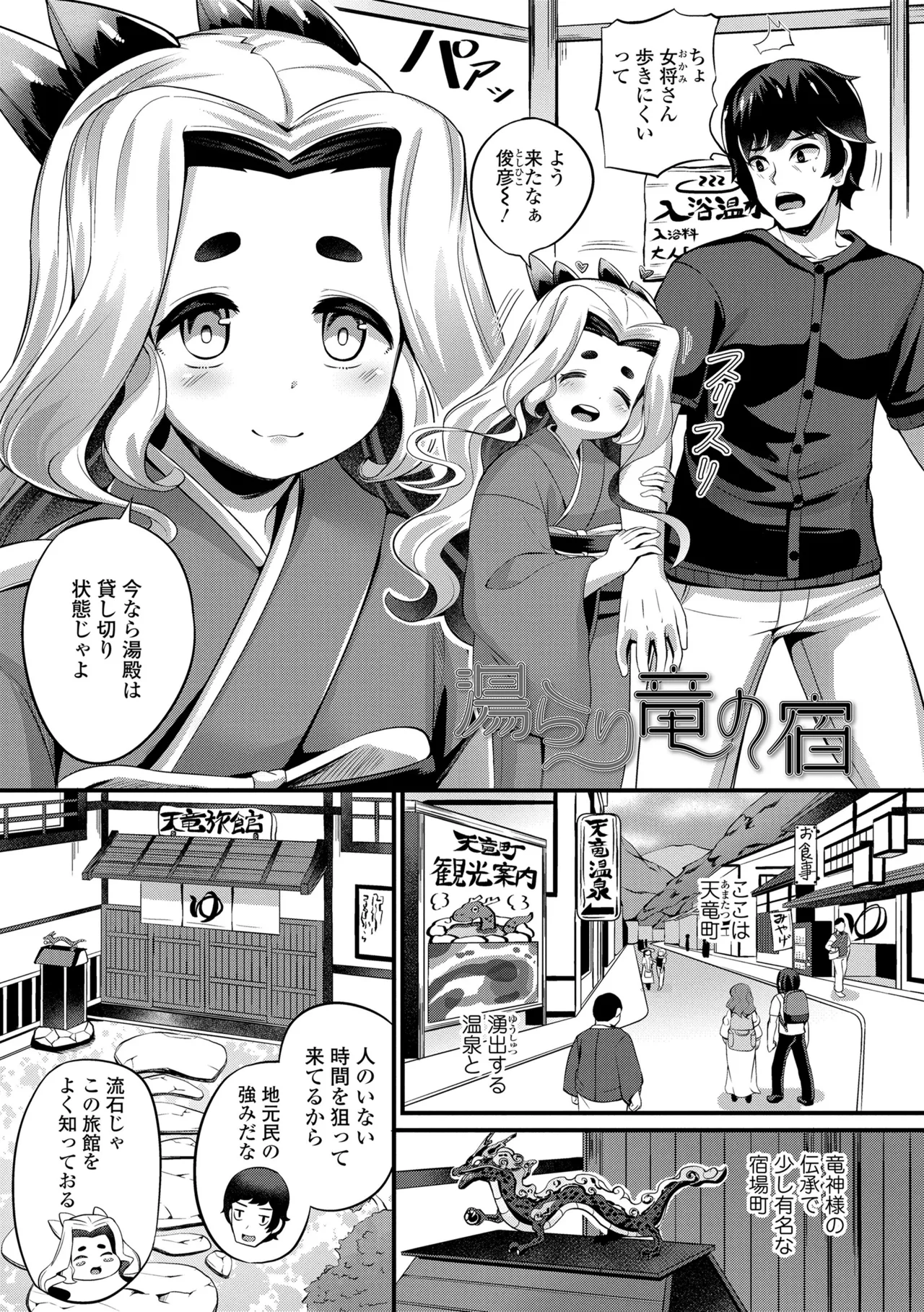 湯らり竜の宿 Page.3