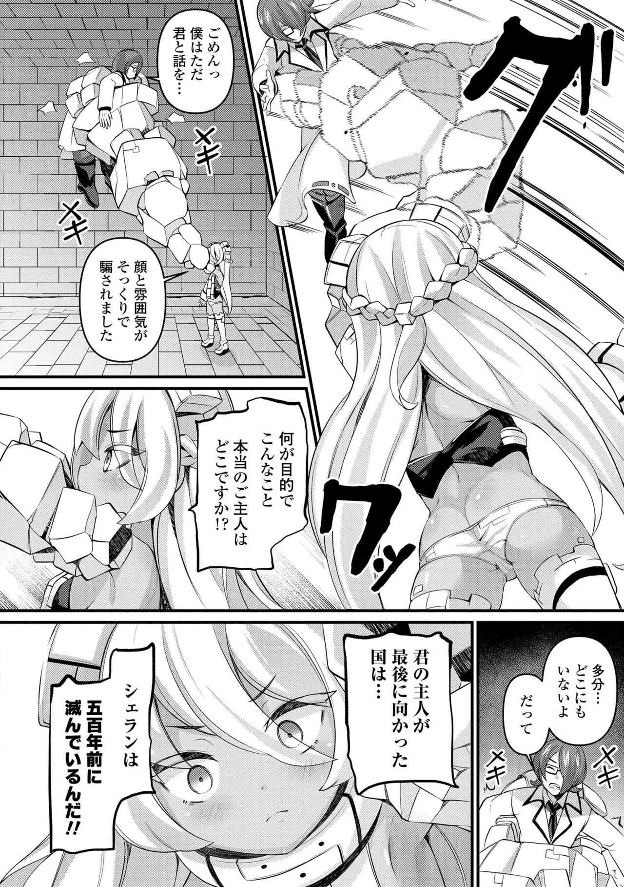 湯らり竜の宿 Page.78