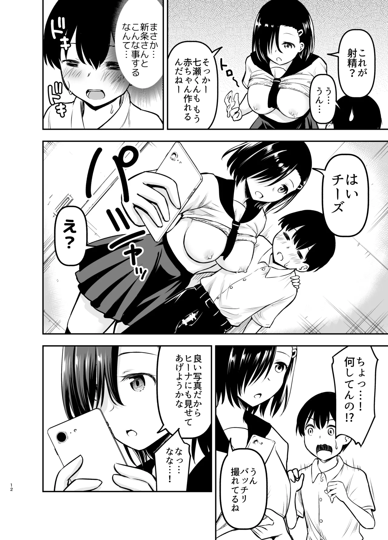 クールな彼女に狙われる Page.11