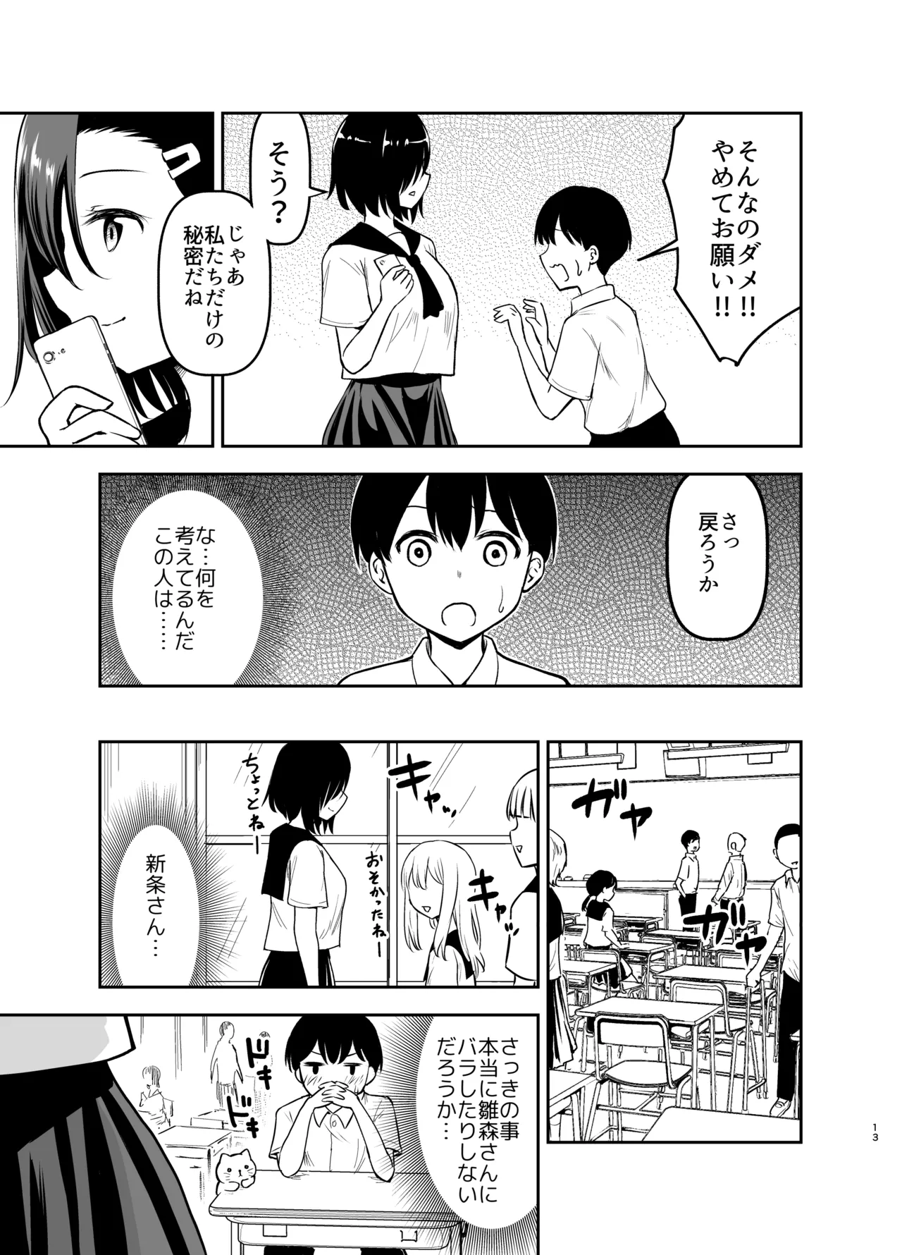 クールな彼女に狙われる Page.12