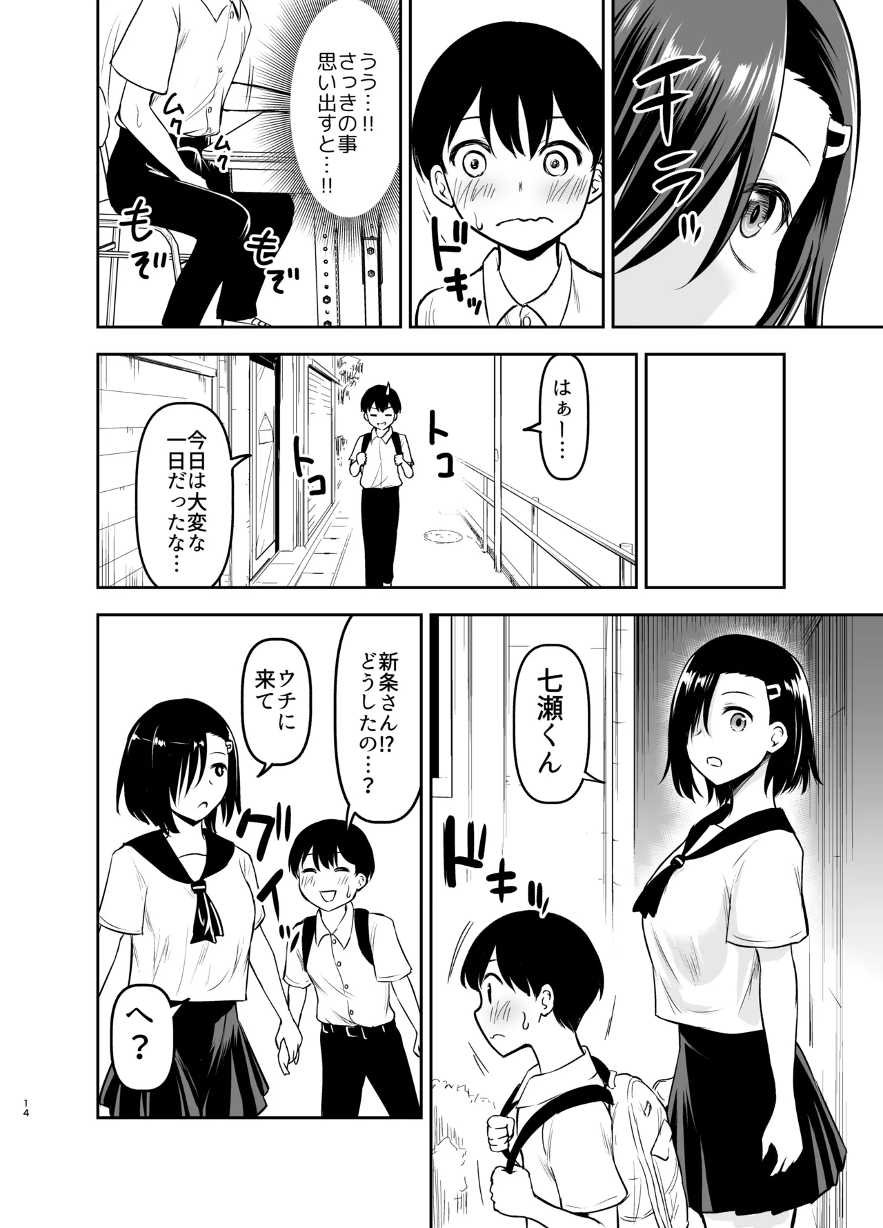 クールな彼女に狙われる Page.13