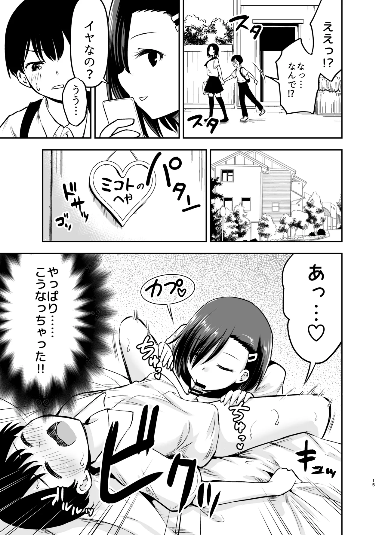 クールな彼女に狙われる Page.14