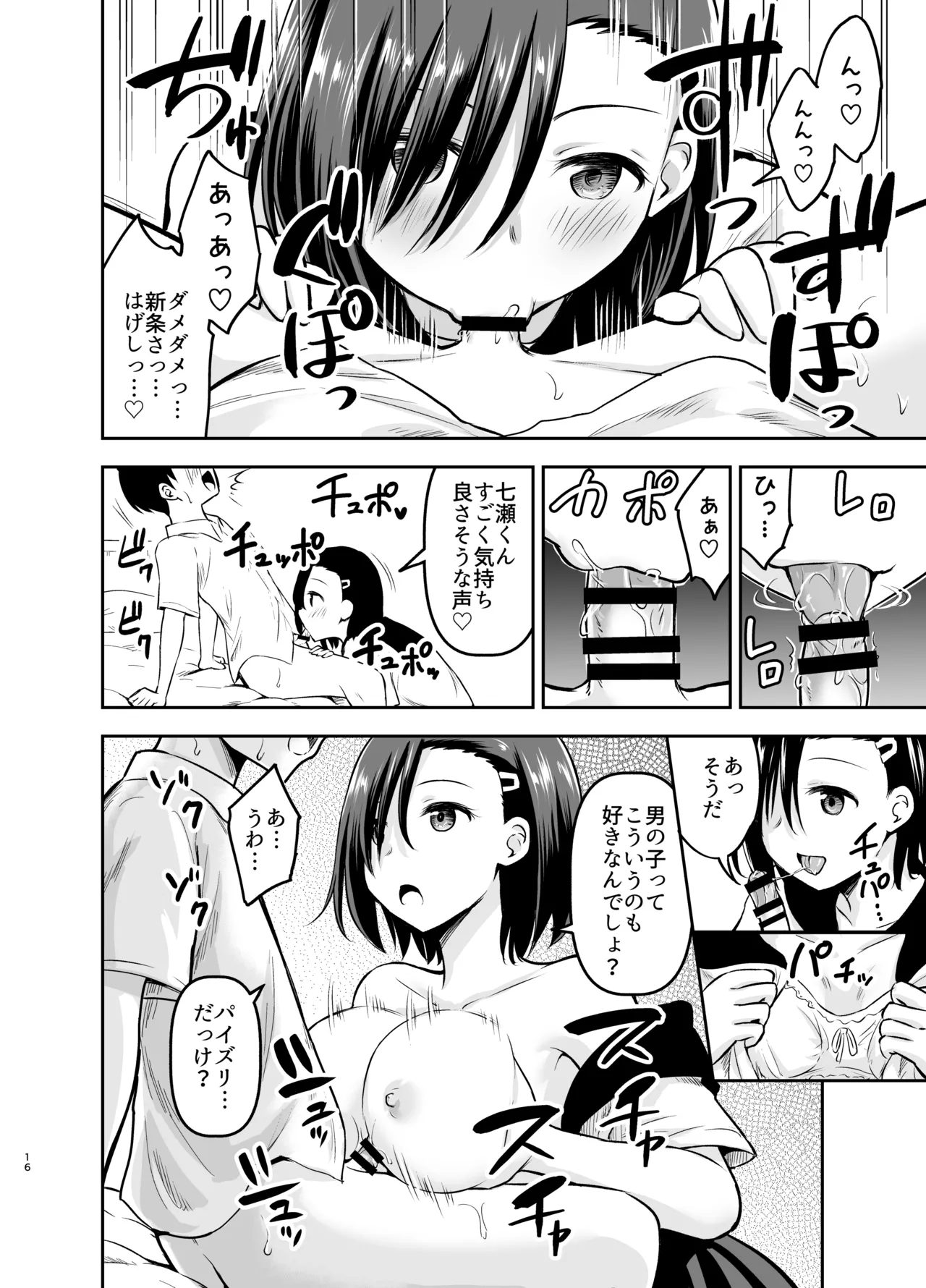 クールな彼女に狙われる Page.15