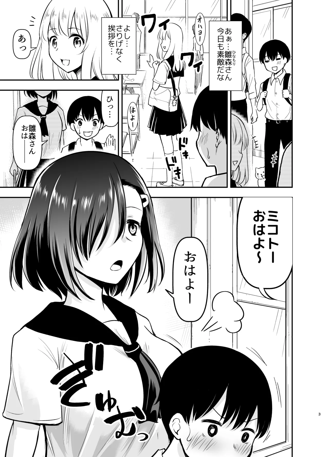 クールな彼女に狙われる Page.2