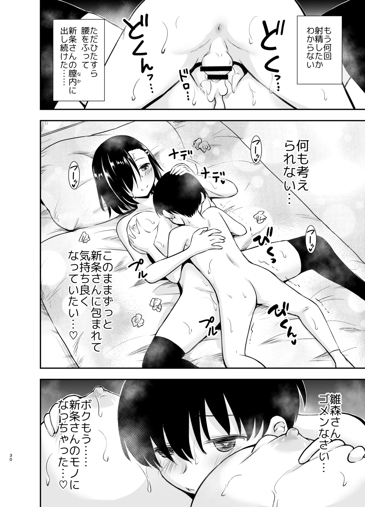 クールな彼女に狙われる Page.29