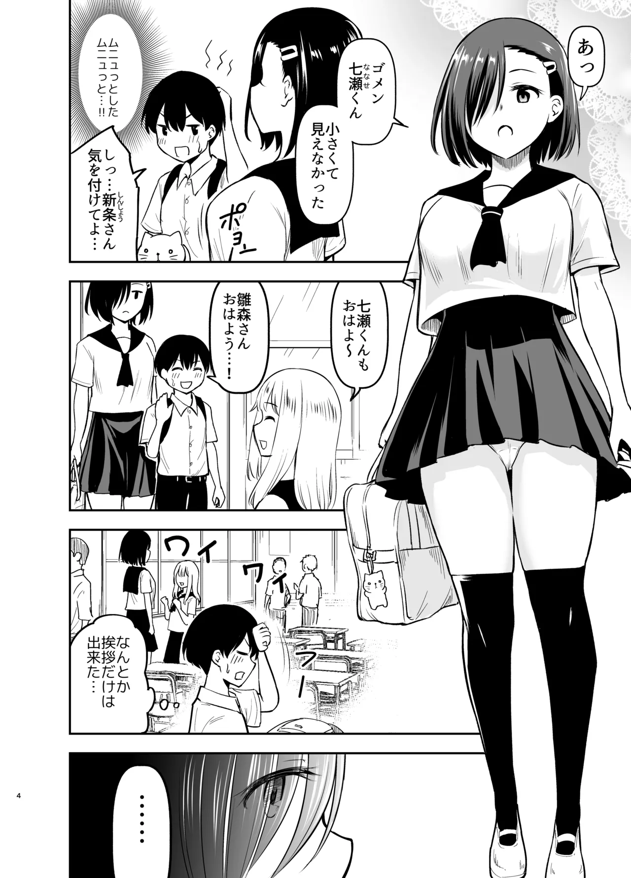 クールな彼女に狙われる Page.3
