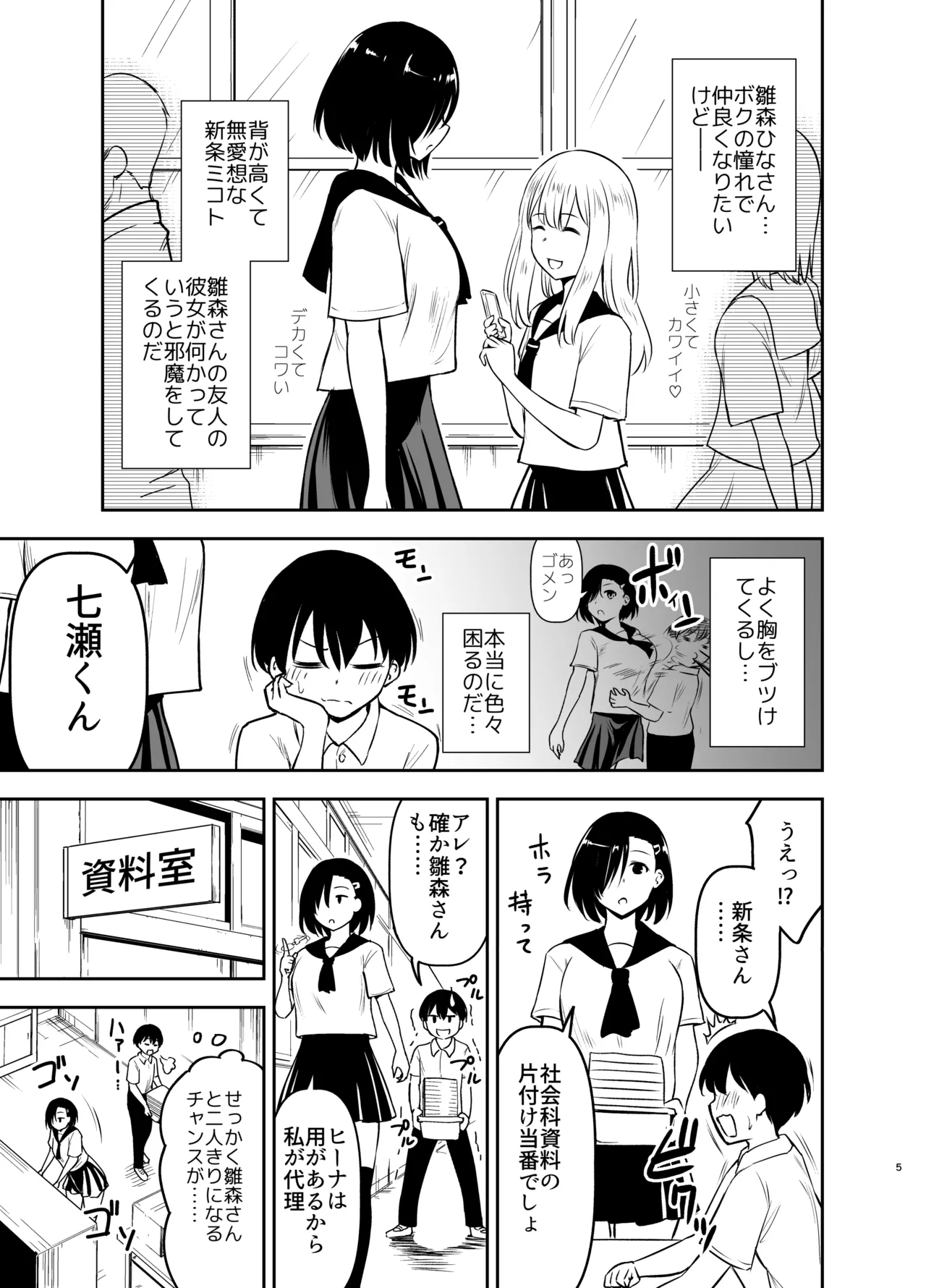 クールな彼女に狙われる Page.4
