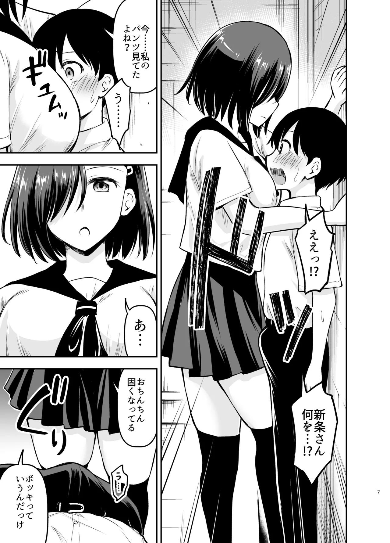 クールな彼女に狙われる Page.6