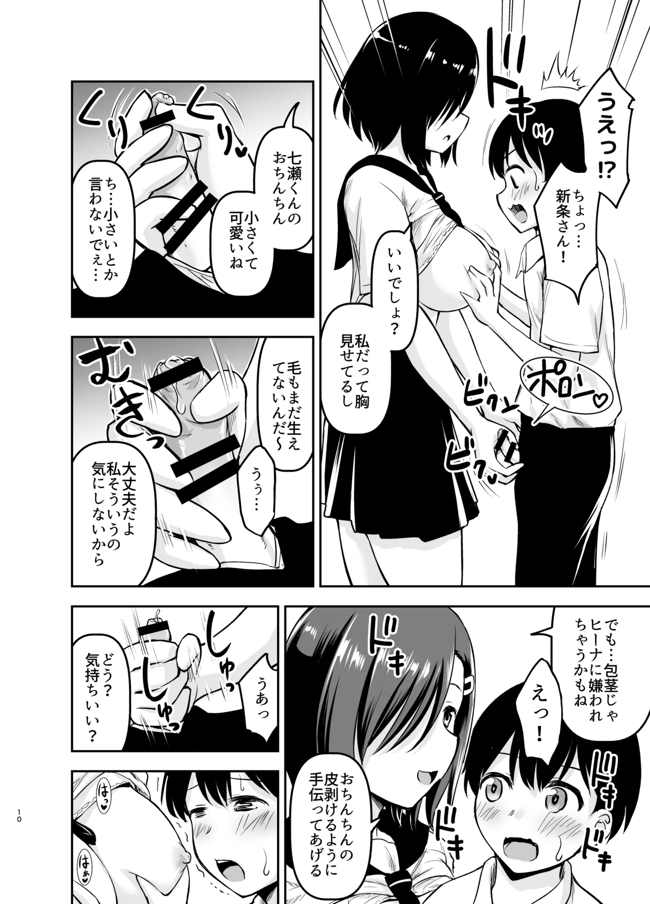 クールな彼女に狙われる Page.9