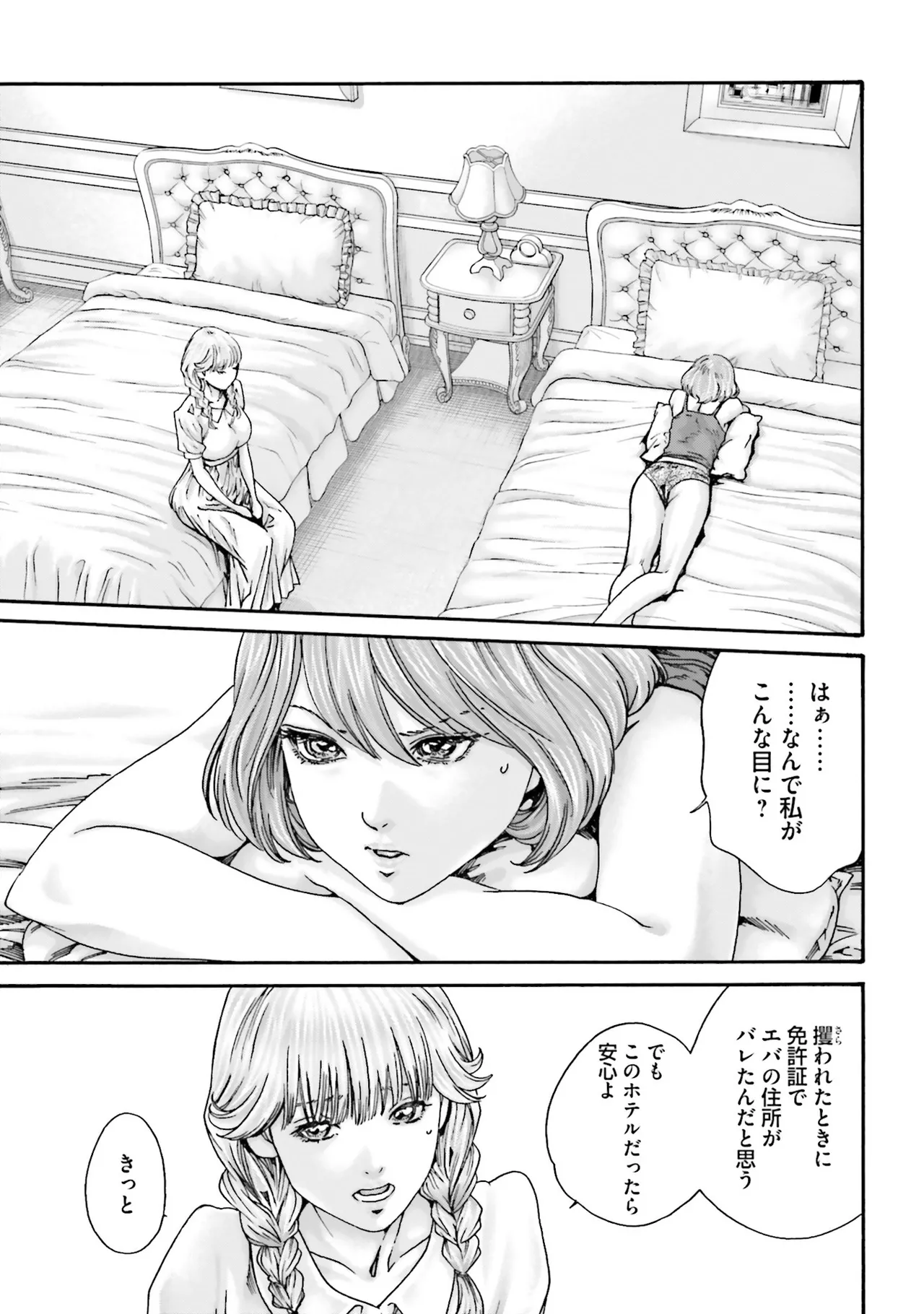 Uterus of the Blackgoat 黒山羊の仔袋 4 Page.100