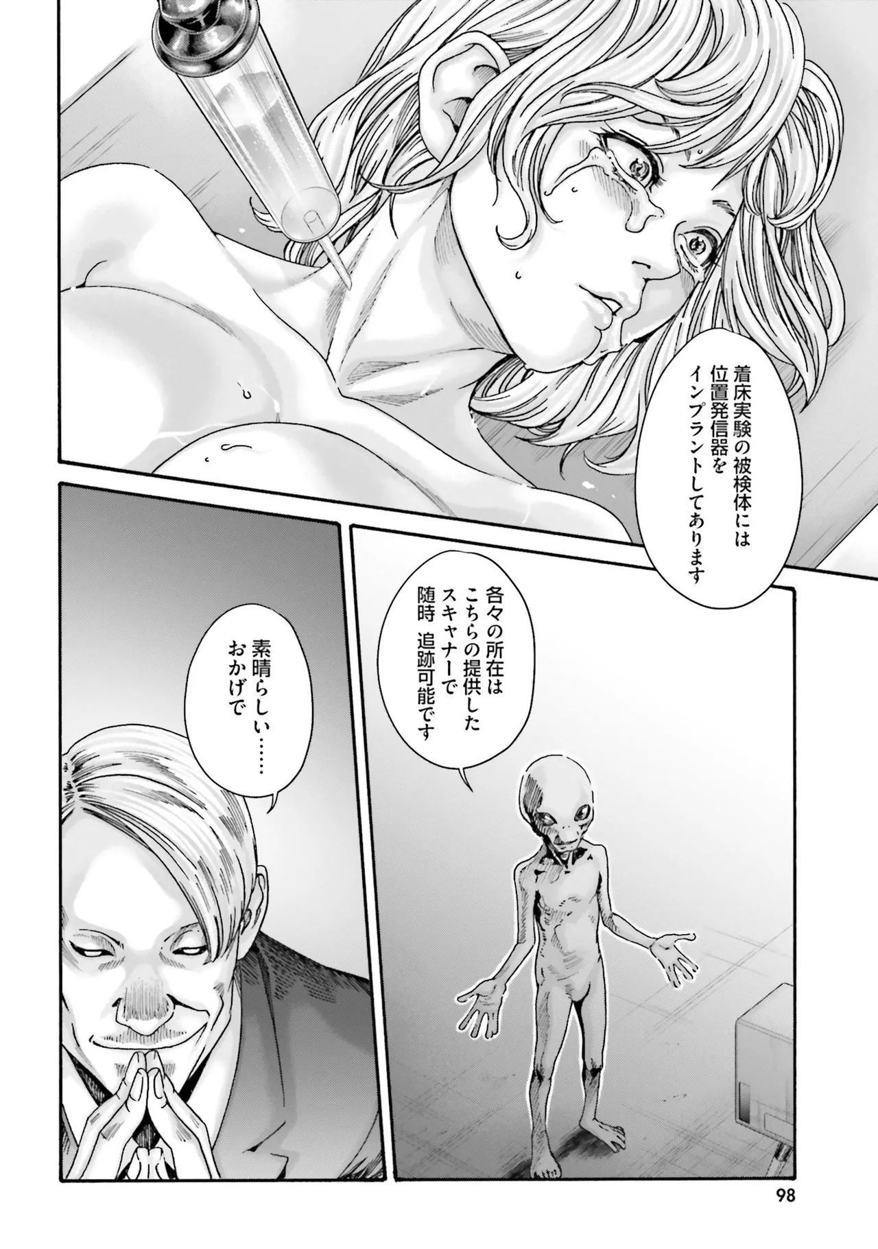 Uterus of the Blackgoat 黒山羊の仔袋 4 Page.101