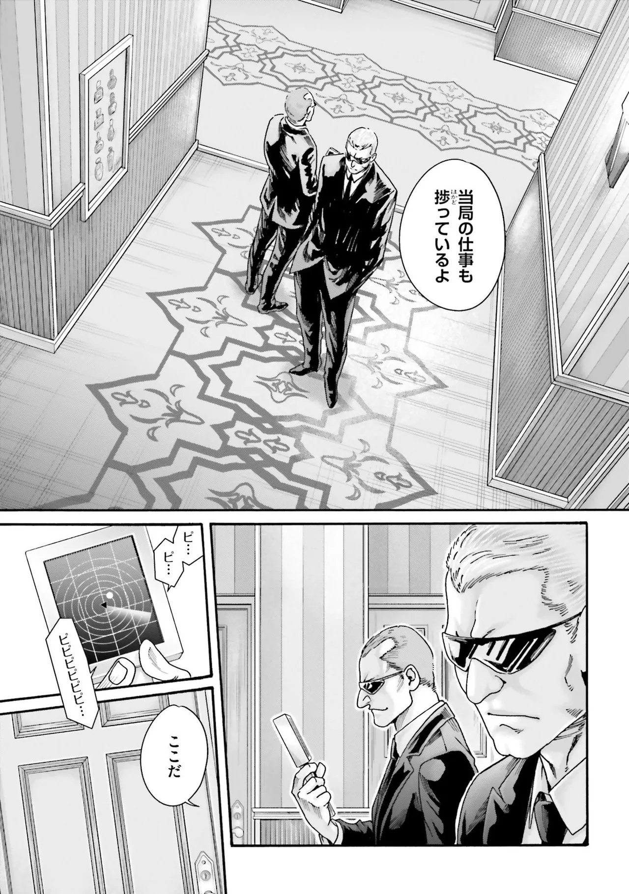 Uterus of the Blackgoat 黒山羊の仔袋 4 Page.102