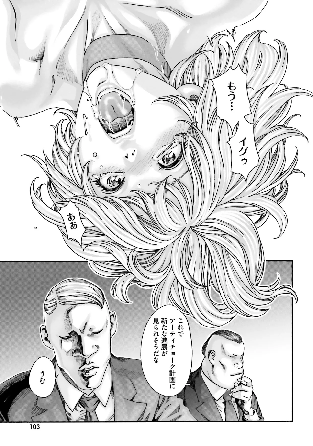 Uterus of the Blackgoat 黒山羊の仔袋 4 Page.106