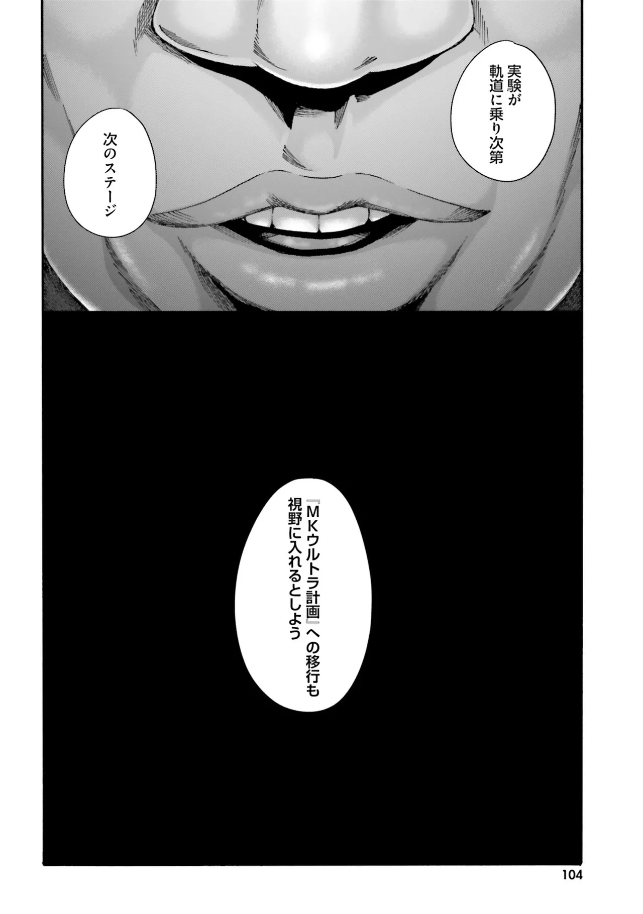 Uterus of the Blackgoat 黒山羊の仔袋 4 Page.107