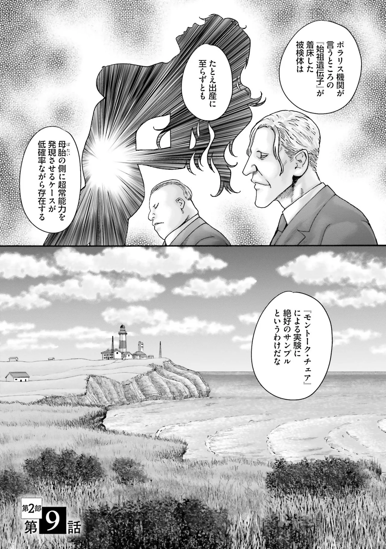Uterus of the Blackgoat 黒山羊の仔袋 4 Page.108