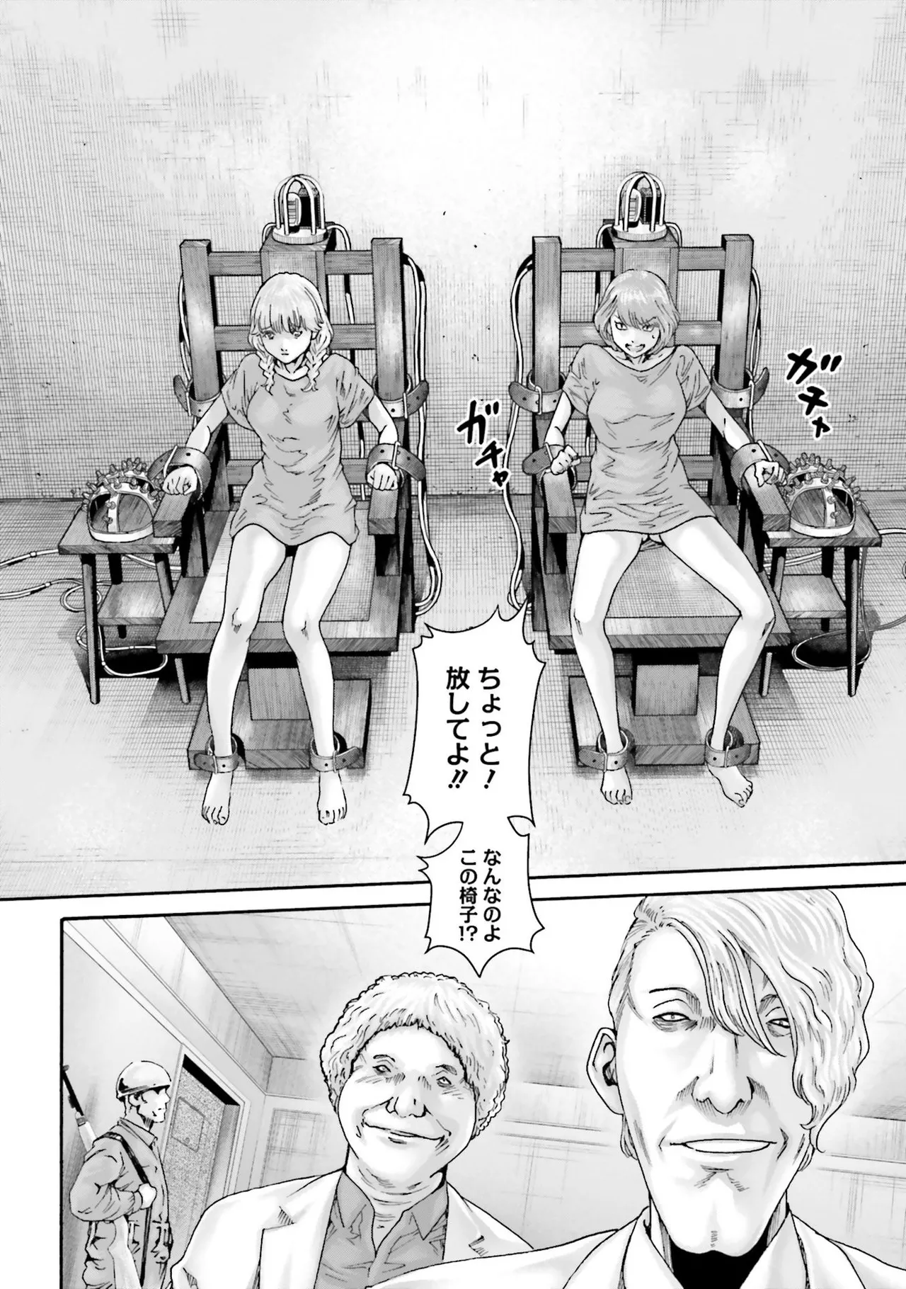 Uterus of the Blackgoat 黒山羊の仔袋 4 Page.109