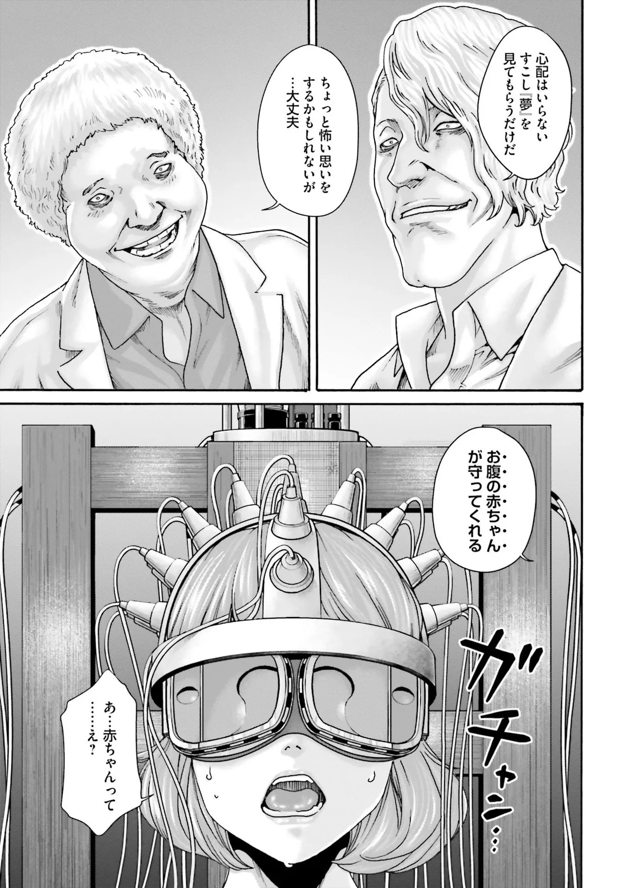 Uterus of the Blackgoat 黒山羊の仔袋 4 Page.110