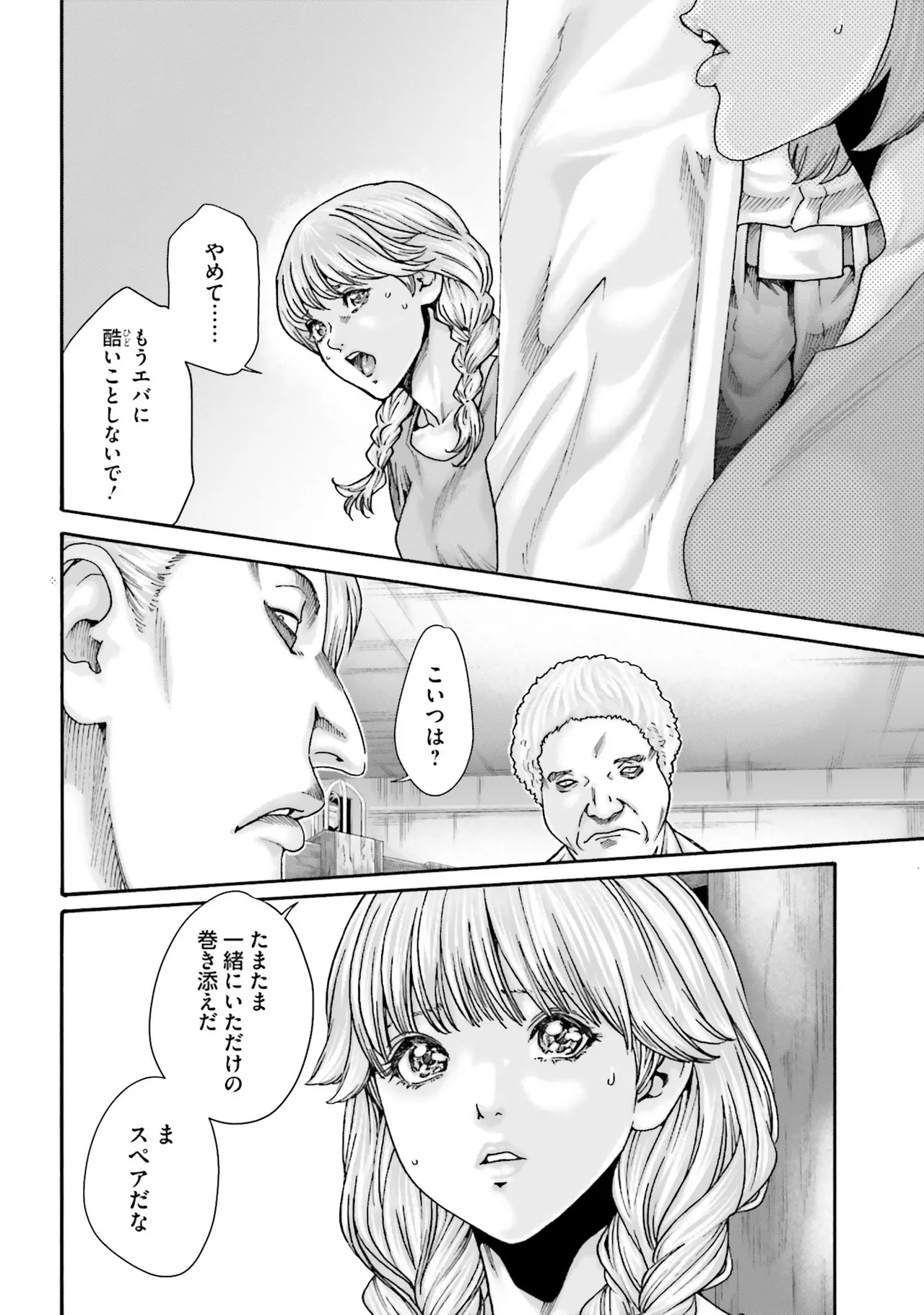 Uterus of the Blackgoat 黒山羊の仔袋 4 Page.111