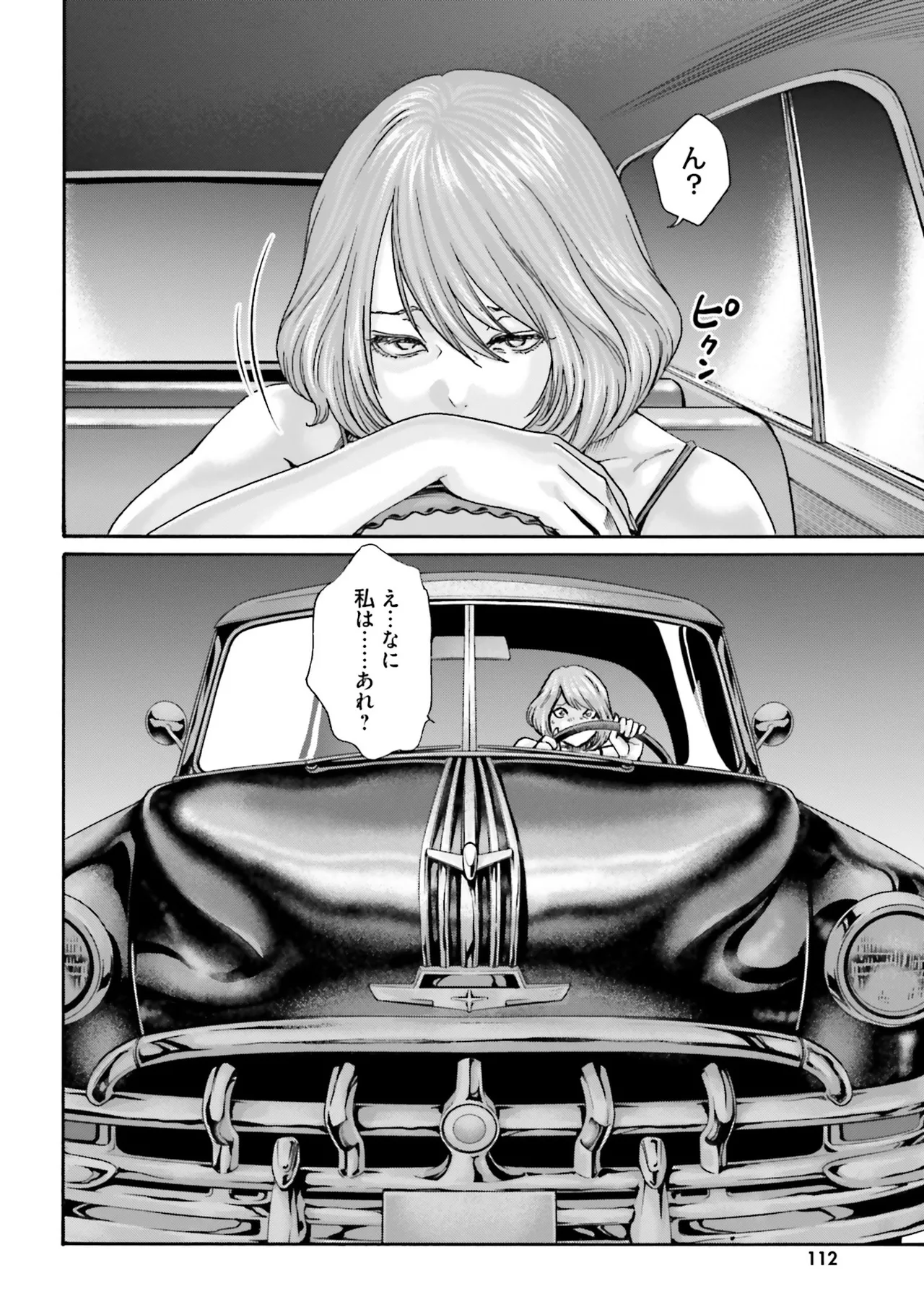 Uterus of the Blackgoat 黒山羊の仔袋 4 Page.115
