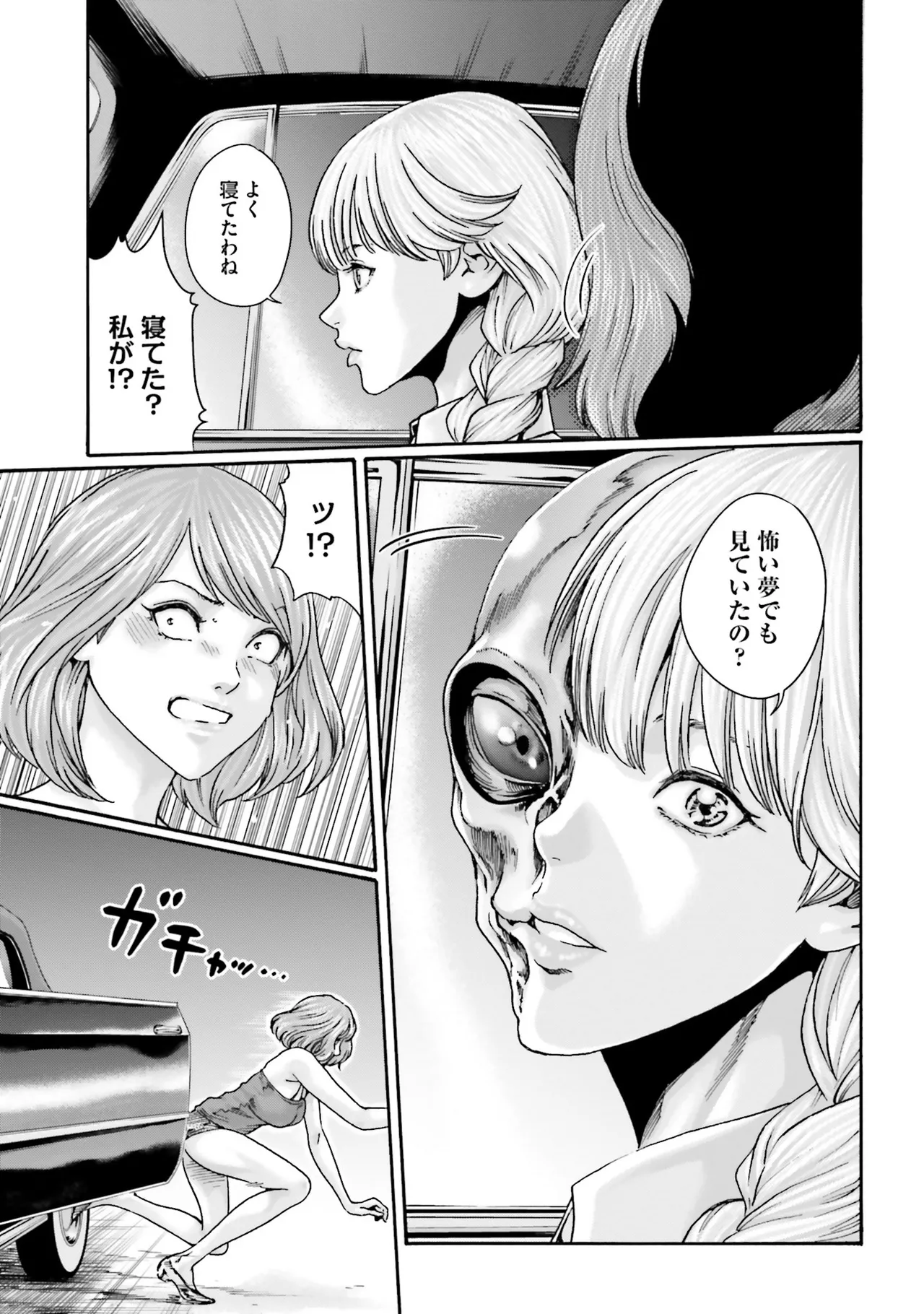 Uterus of the Blackgoat 黒山羊の仔袋 4 Page.116