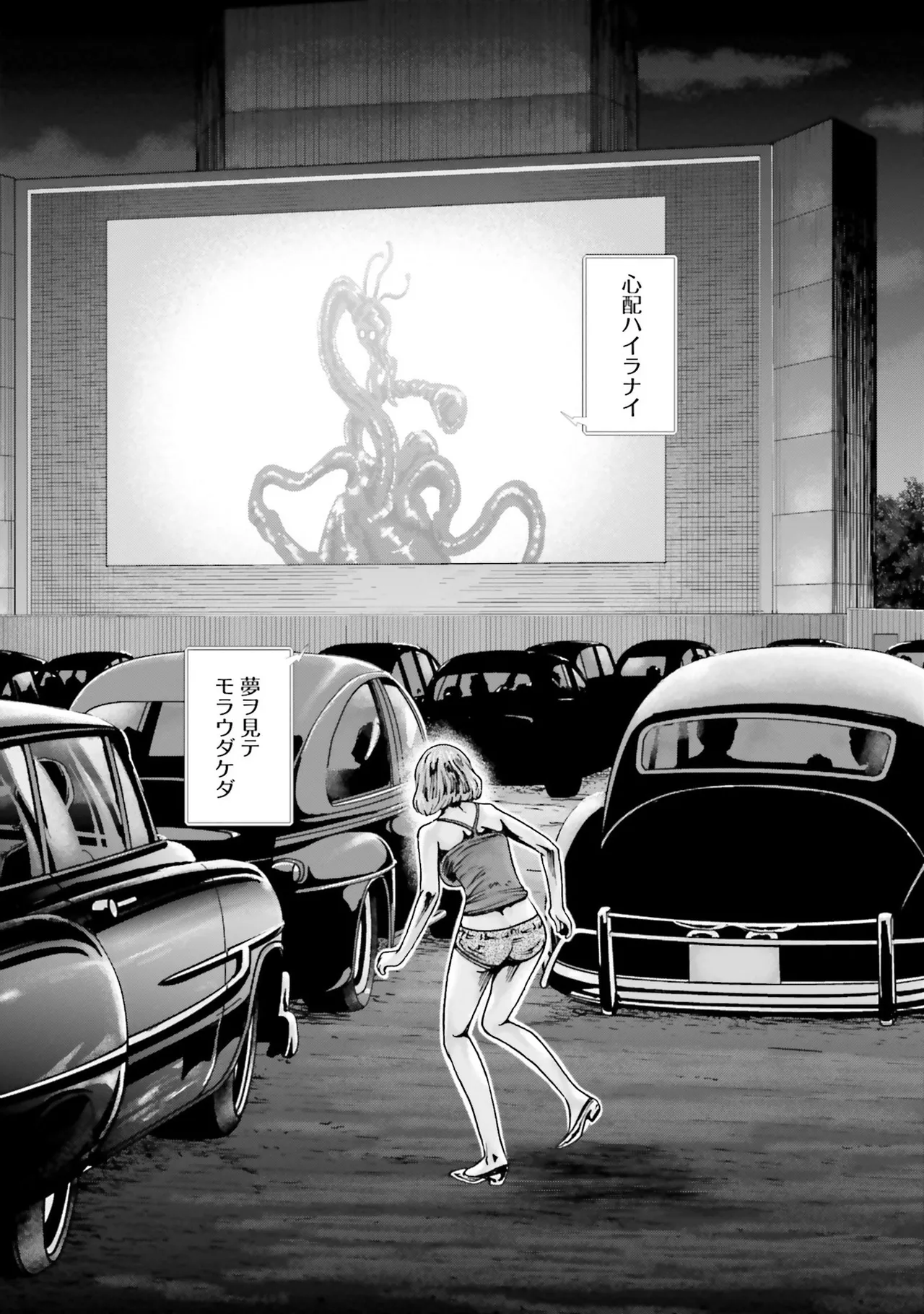 Uterus of the Blackgoat 黒山羊の仔袋 4 Page.117