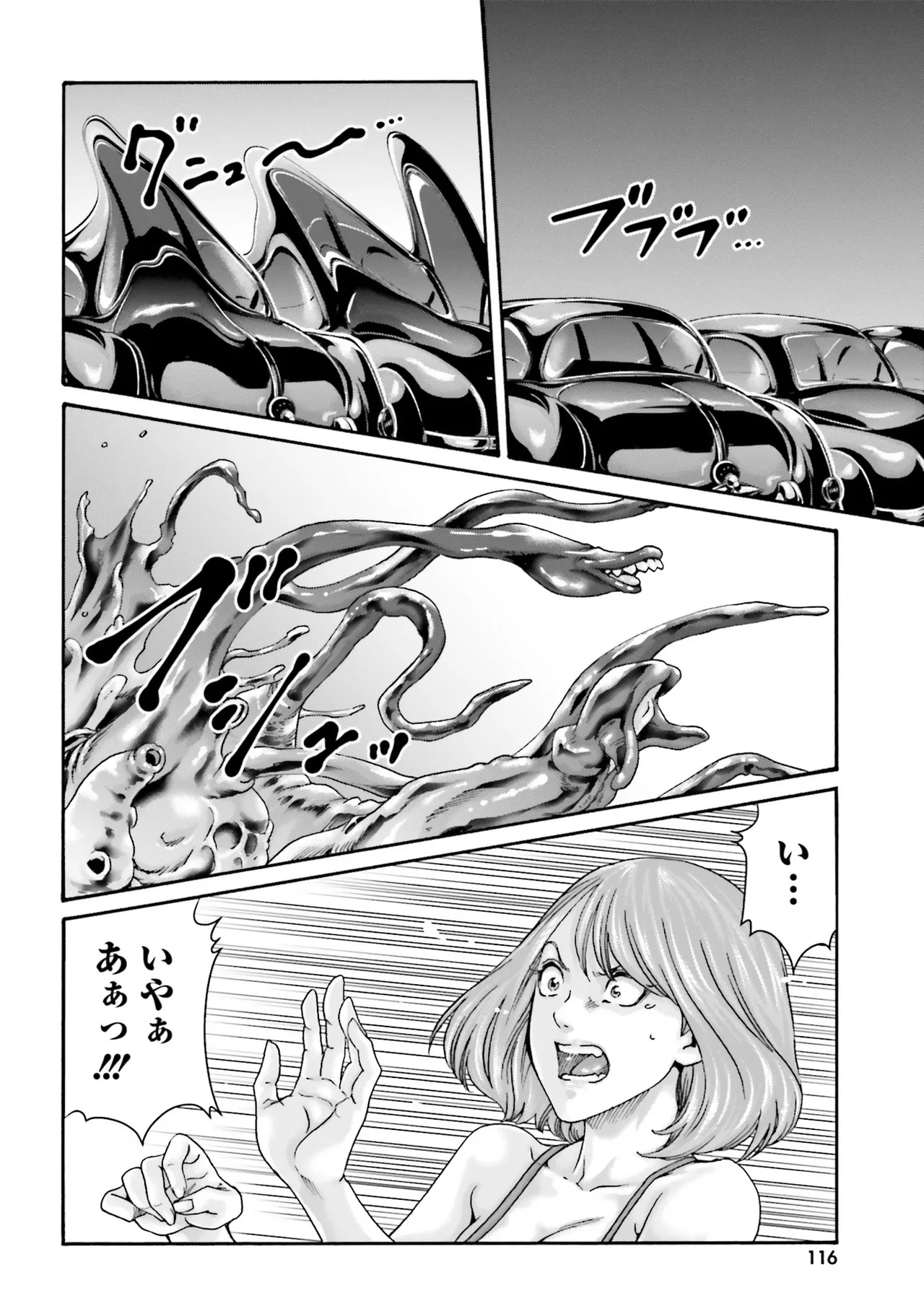 Uterus of the Blackgoat 黒山羊の仔袋 4 Page.119