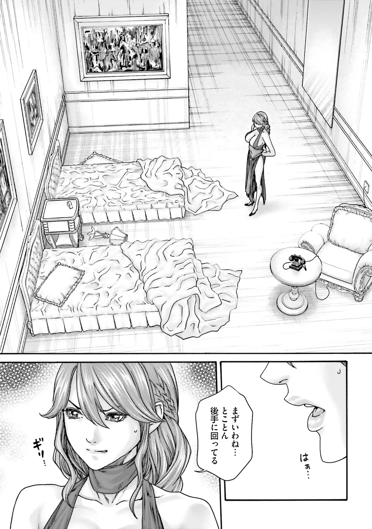 Uterus of the Blackgoat 黒山羊の仔袋 4 Page.122