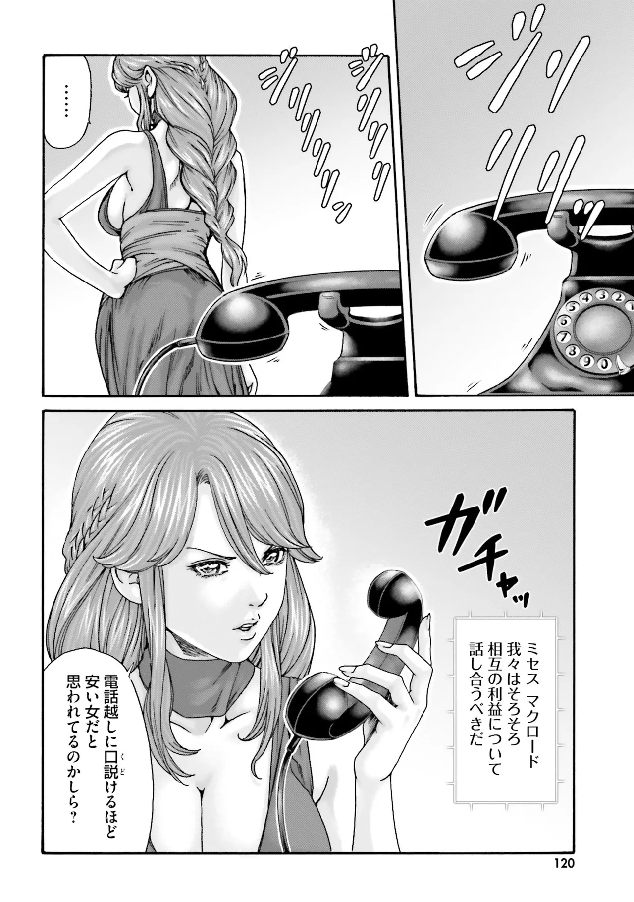Uterus of the Blackgoat 黒山羊の仔袋 4 Page.123