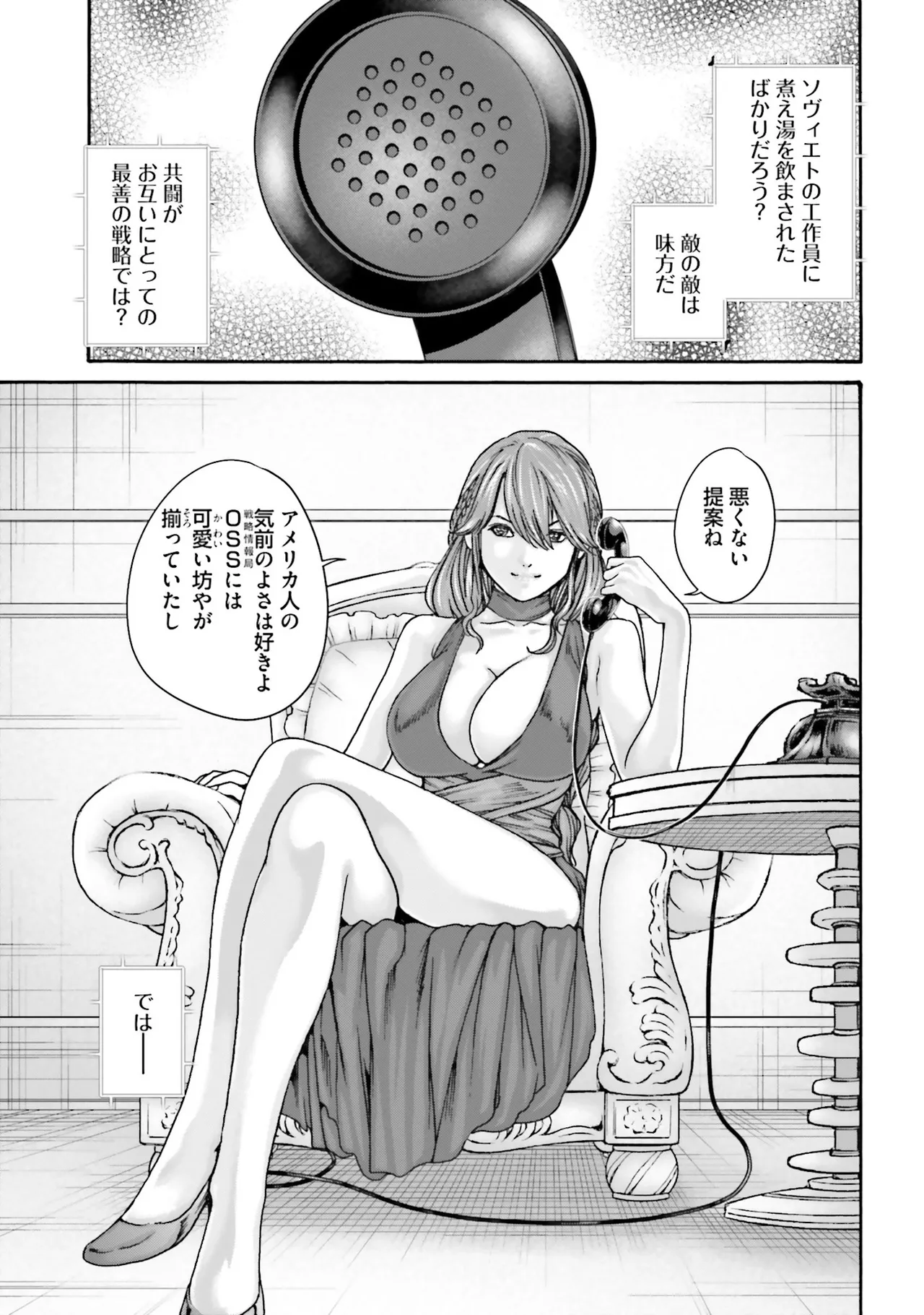 Uterus of the Blackgoat 黒山羊の仔袋 4 Page.124