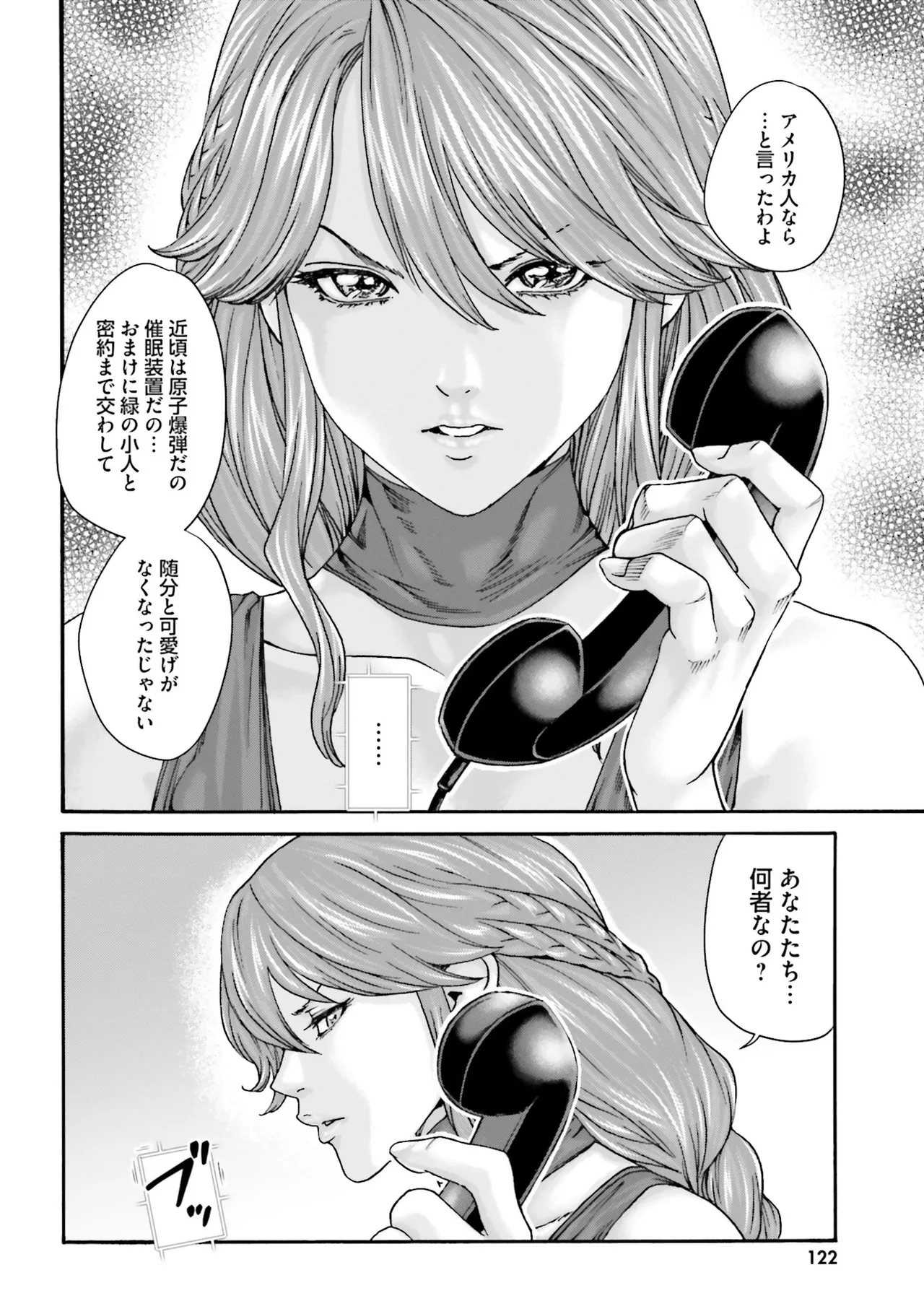 Uterus of the Blackgoat 黒山羊の仔袋 4 Page.125