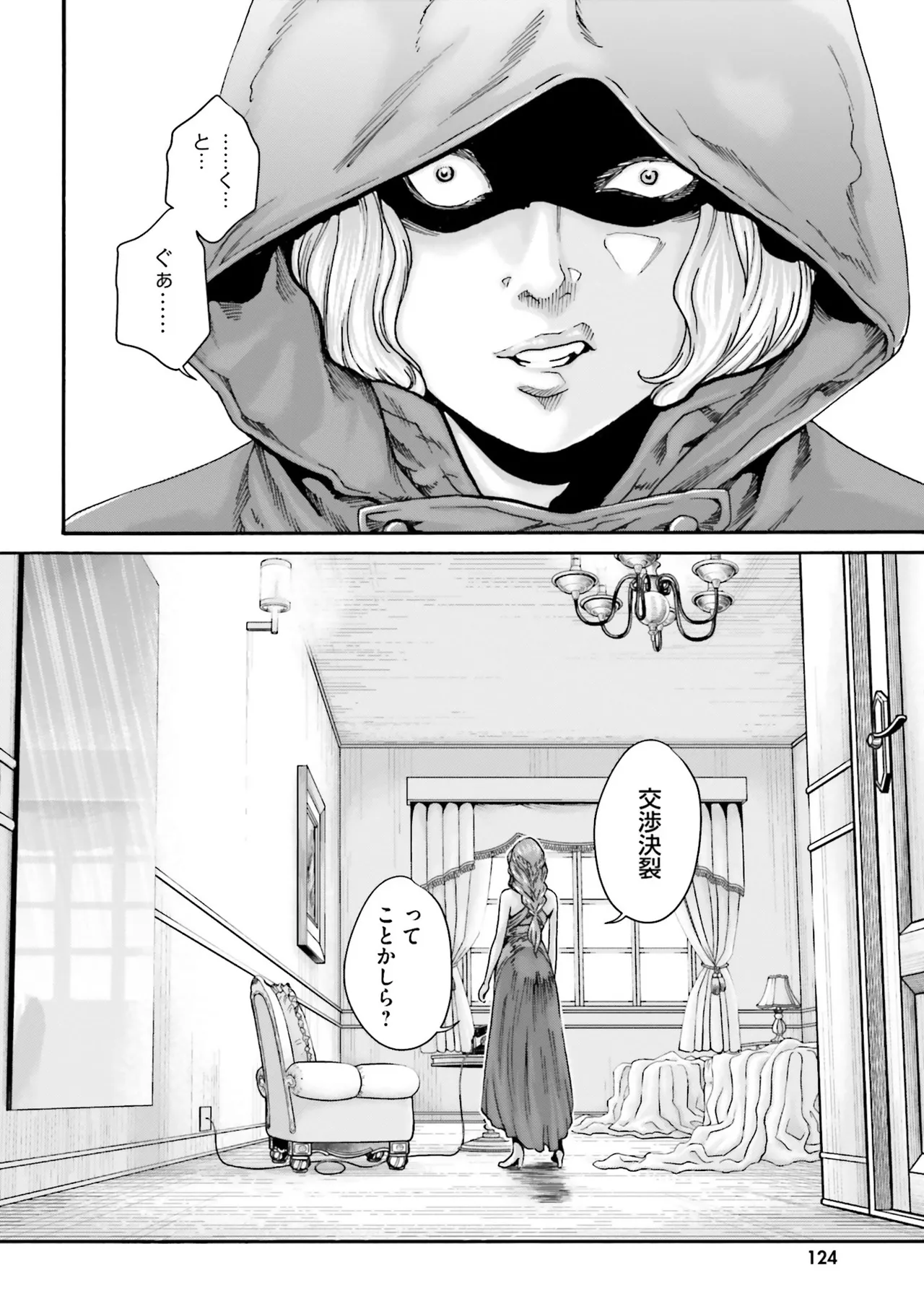 Uterus of the Blackgoat 黒山羊の仔袋 4 Page.127