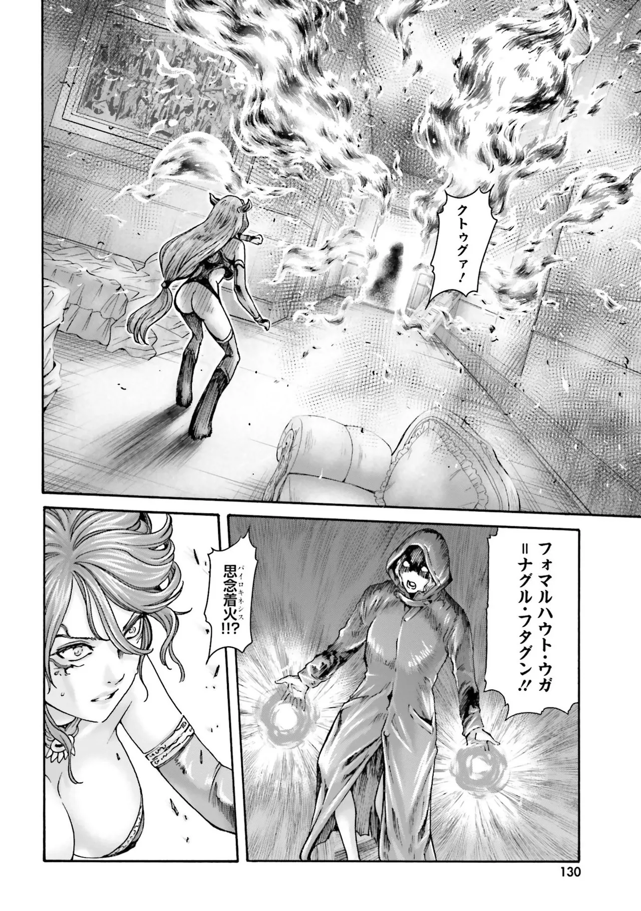 Uterus of the Blackgoat 黒山羊の仔袋 4 Page.133