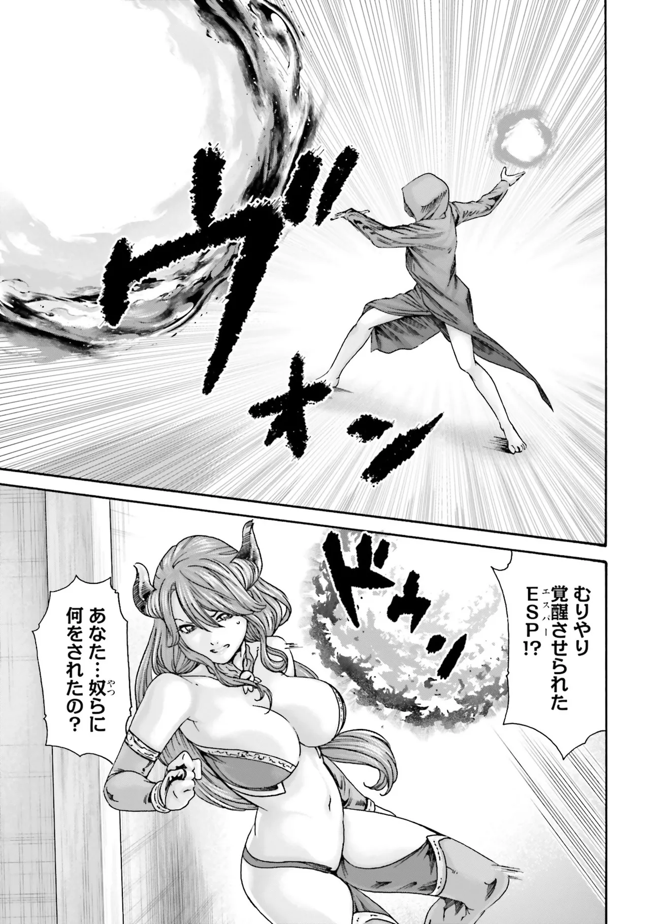 Uterus of the Blackgoat 黒山羊の仔袋 4 Page.134