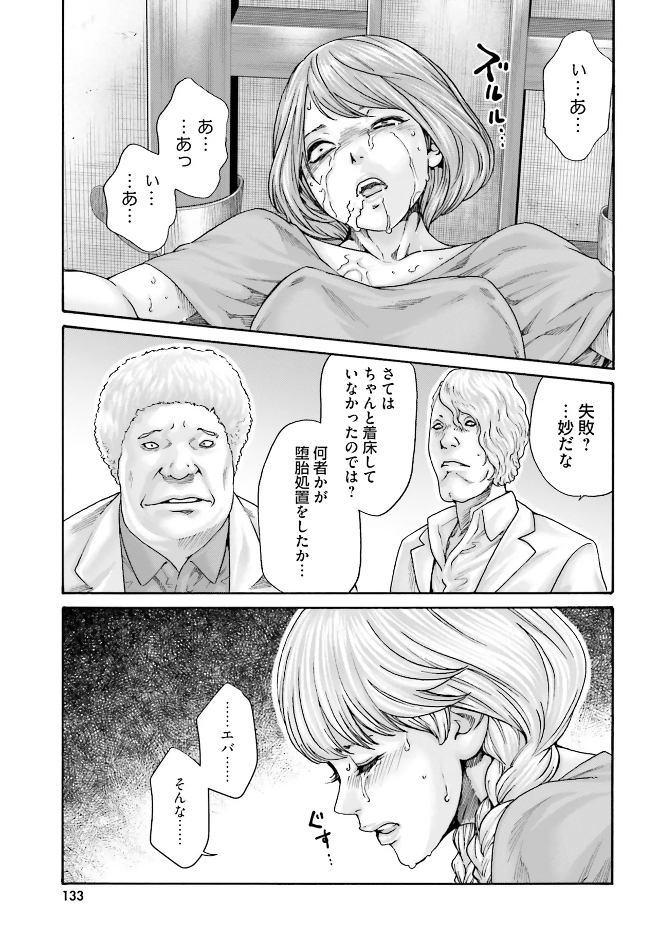 Uterus of the Blackgoat 黒山羊の仔袋 4 Page.136