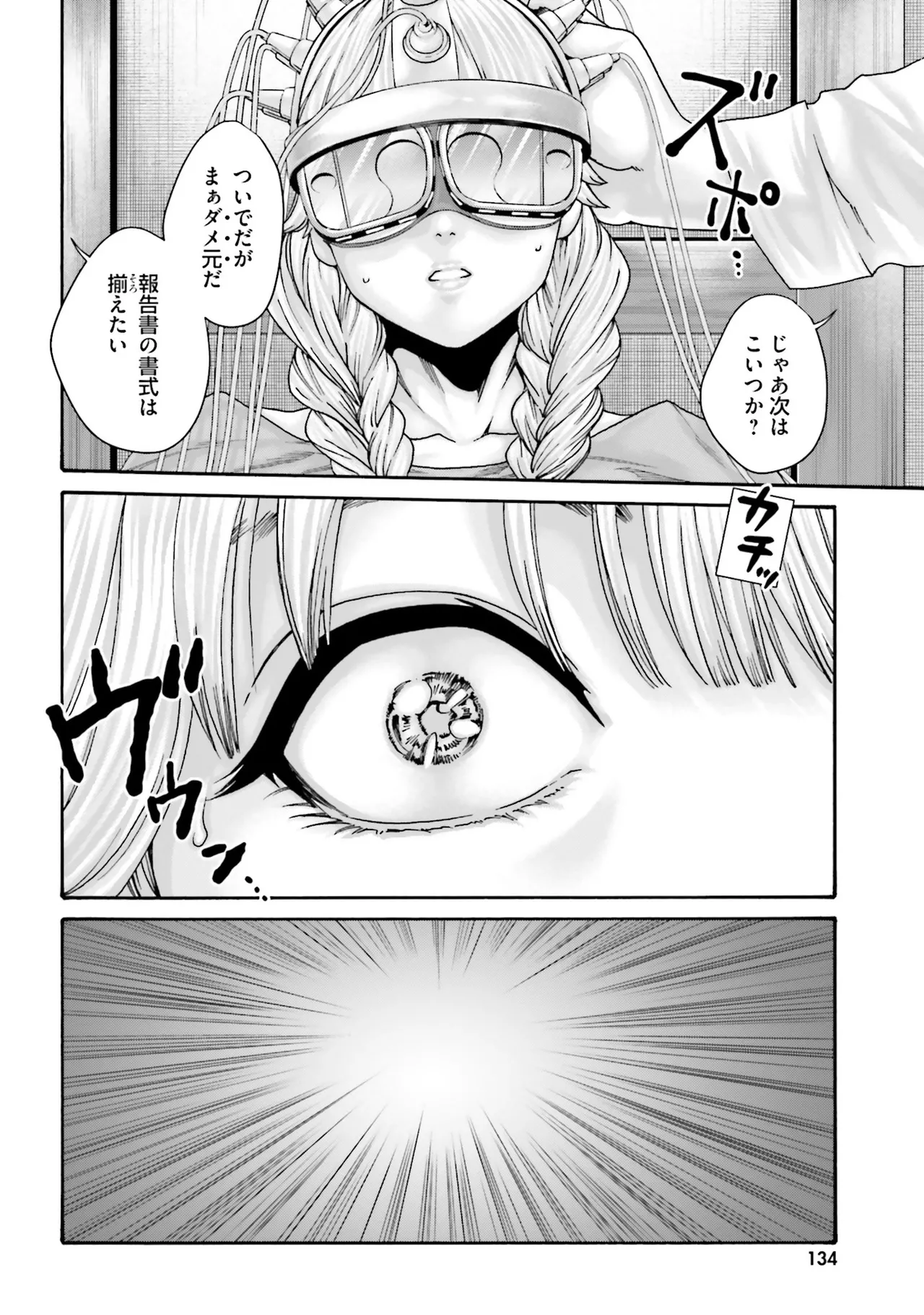 Uterus of the Blackgoat 黒山羊の仔袋 4 Page.137