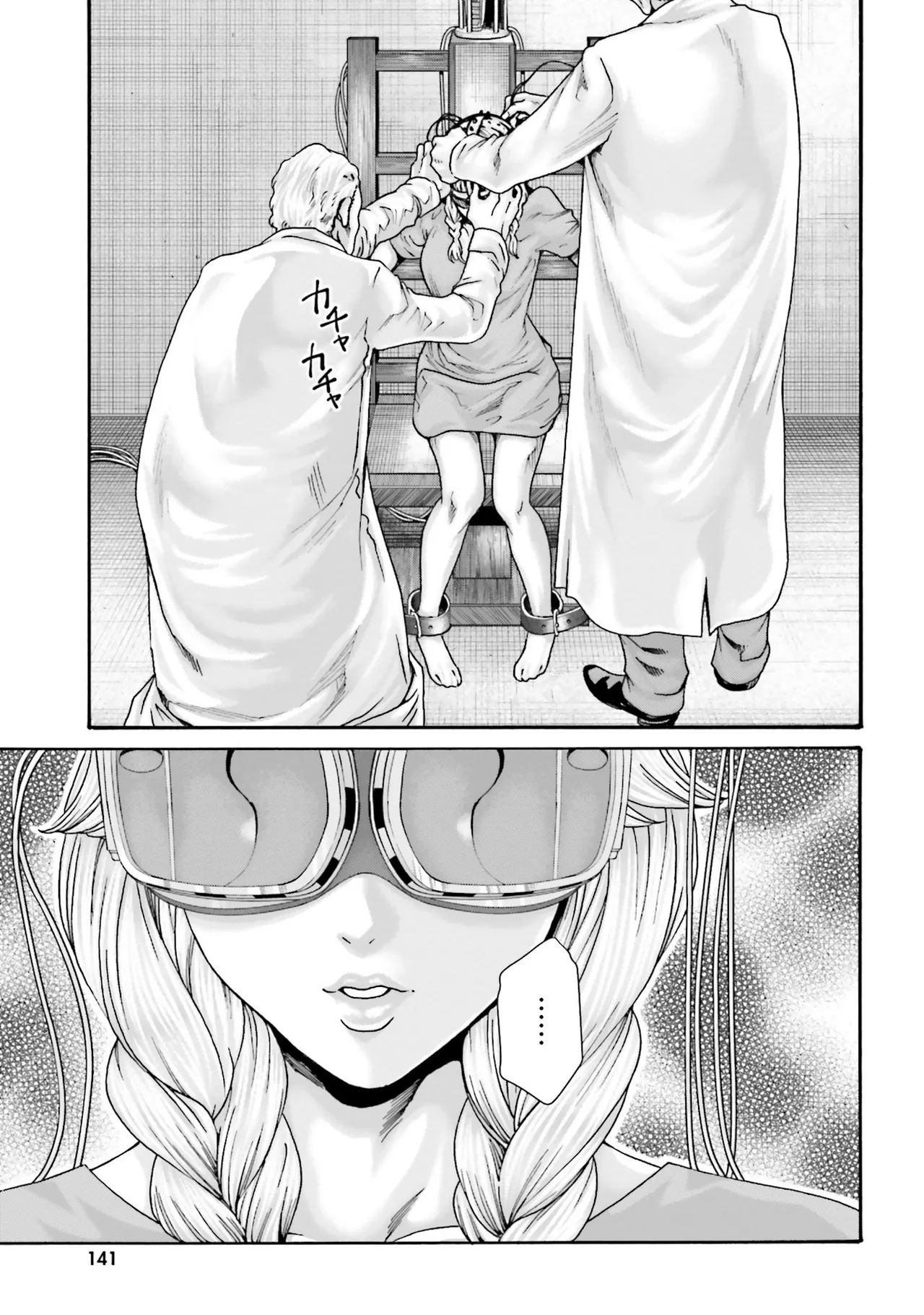 Uterus of the Blackgoat 黒山羊の仔袋 4 Page.144