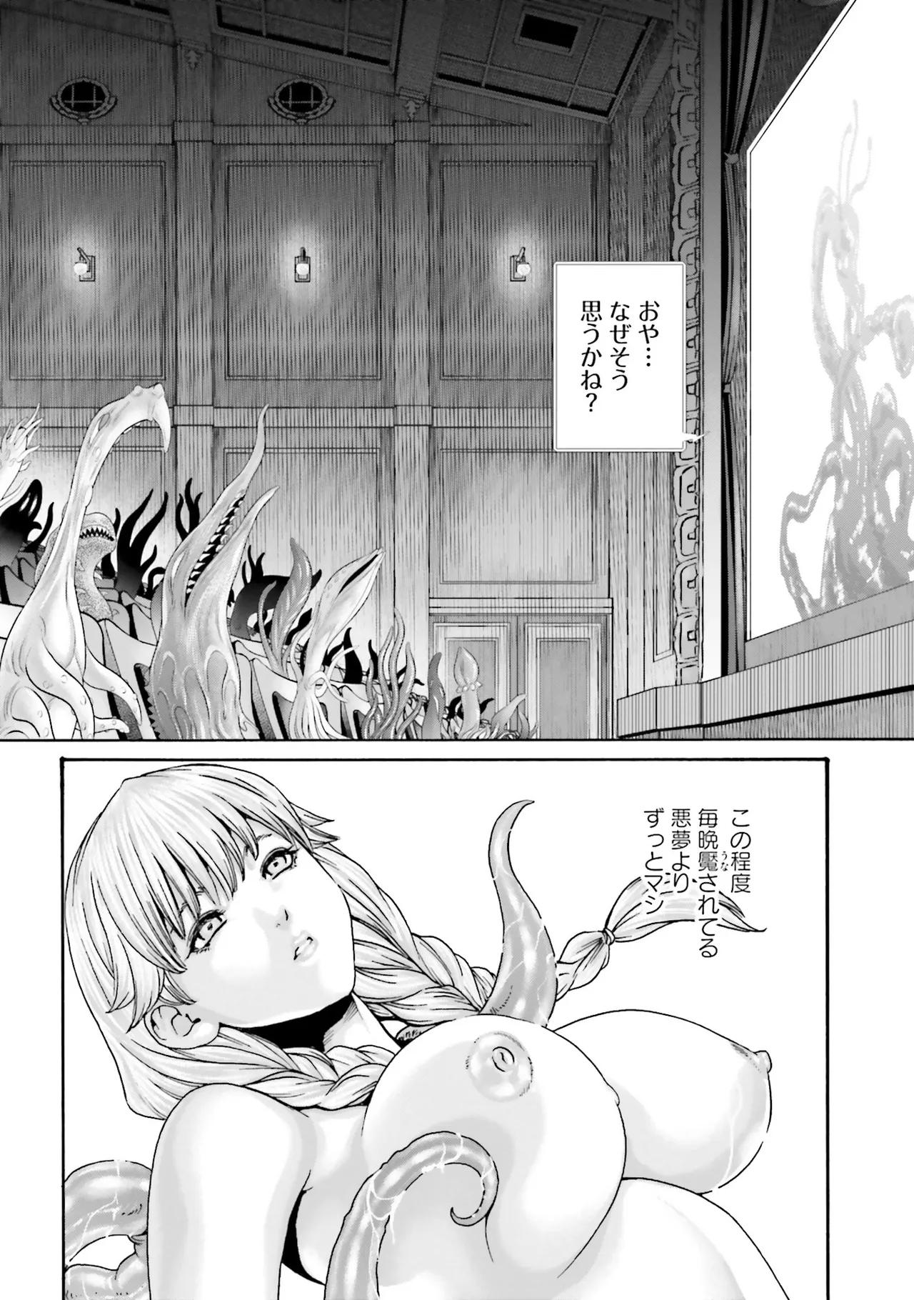 Uterus of the Blackgoat 黒山羊の仔袋 4 Page.147
