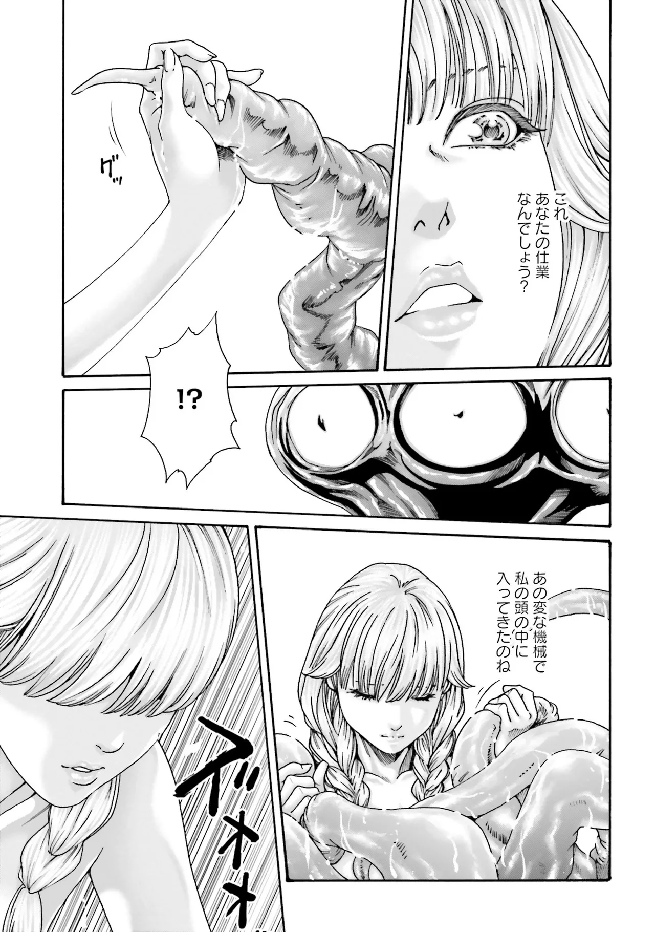 Uterus of the Blackgoat 黒山羊の仔袋 4 Page.148