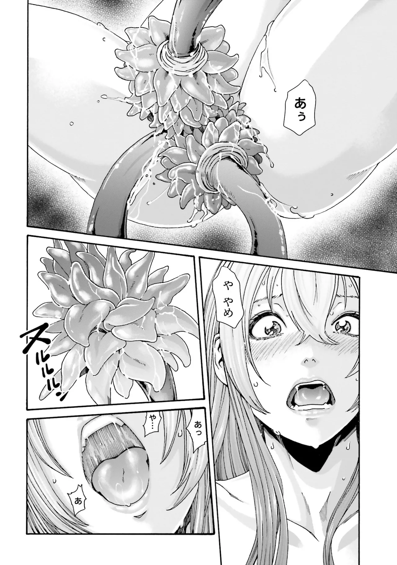 Uterus of the Blackgoat 黒山羊の仔袋 4 Page.15