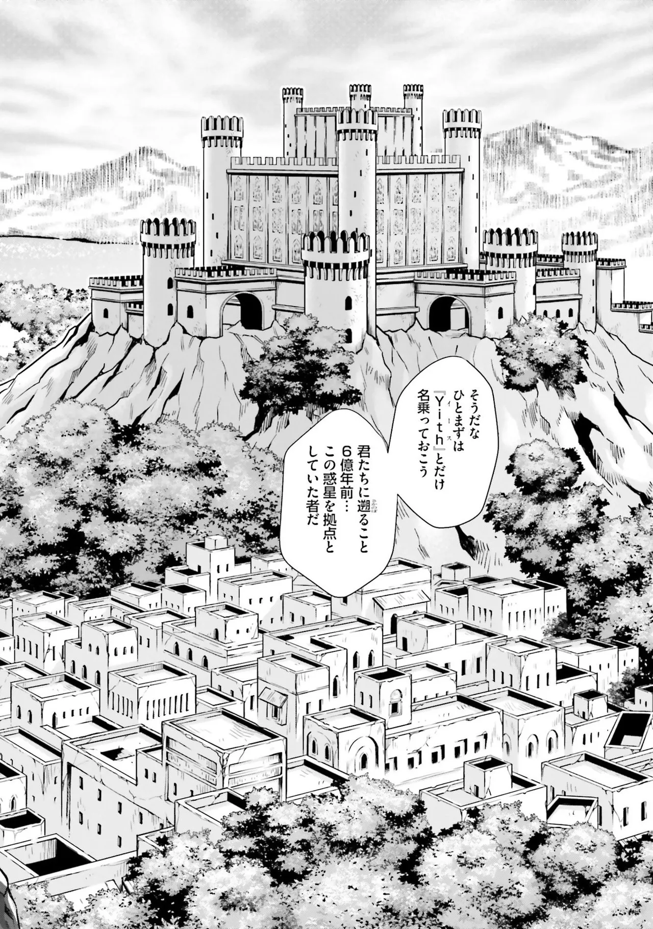 Uterus of the Blackgoat 黒山羊の仔袋 4 Page.151