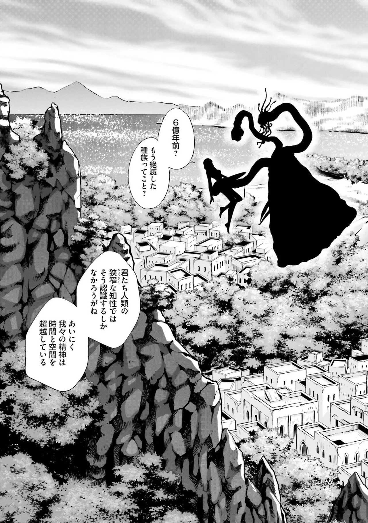Uterus of the Blackgoat 黒山羊の仔袋 4 Page.152