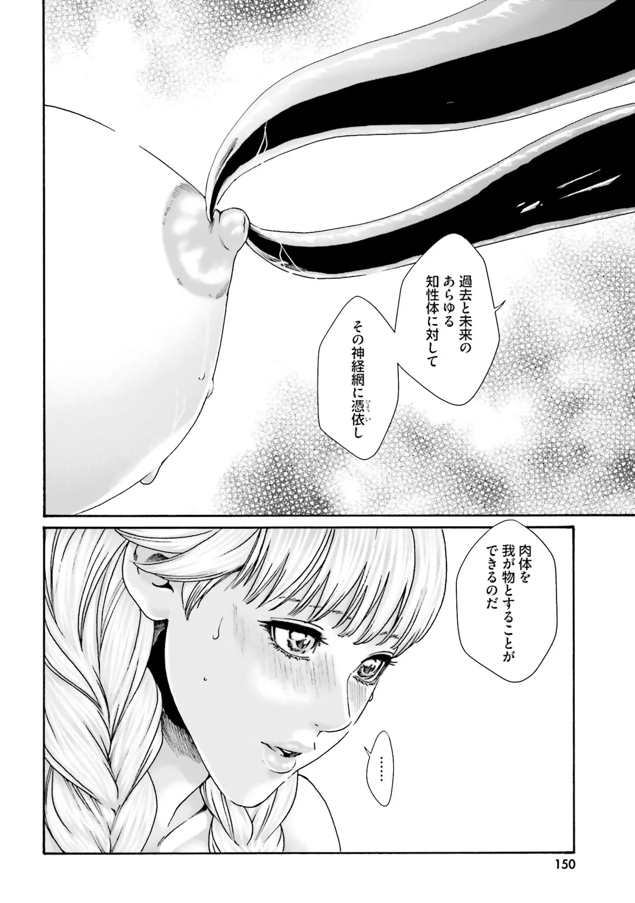 Uterus of the Blackgoat 黒山羊の仔袋 4 Page.153