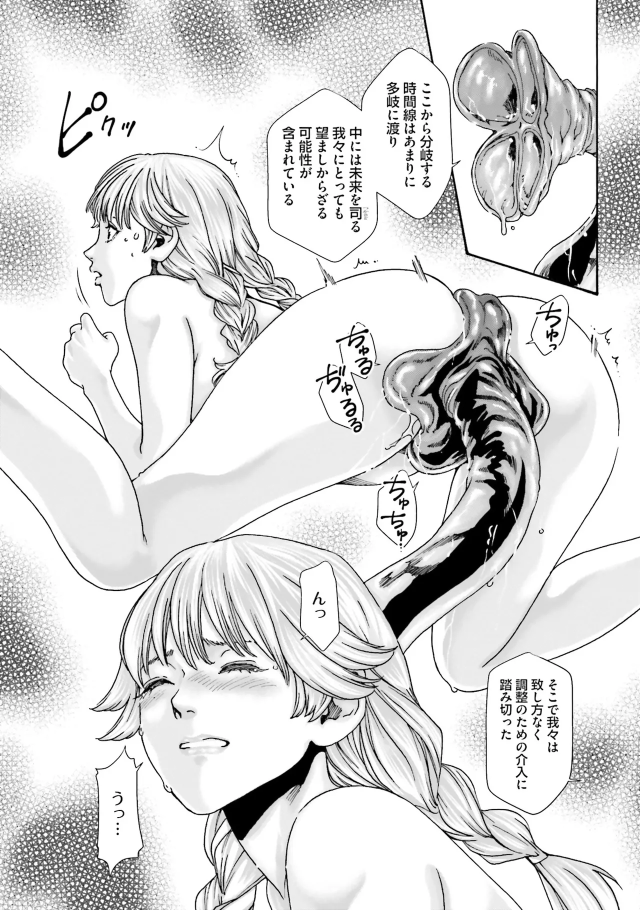 Uterus of the Blackgoat 黒山羊の仔袋 4 Page.156