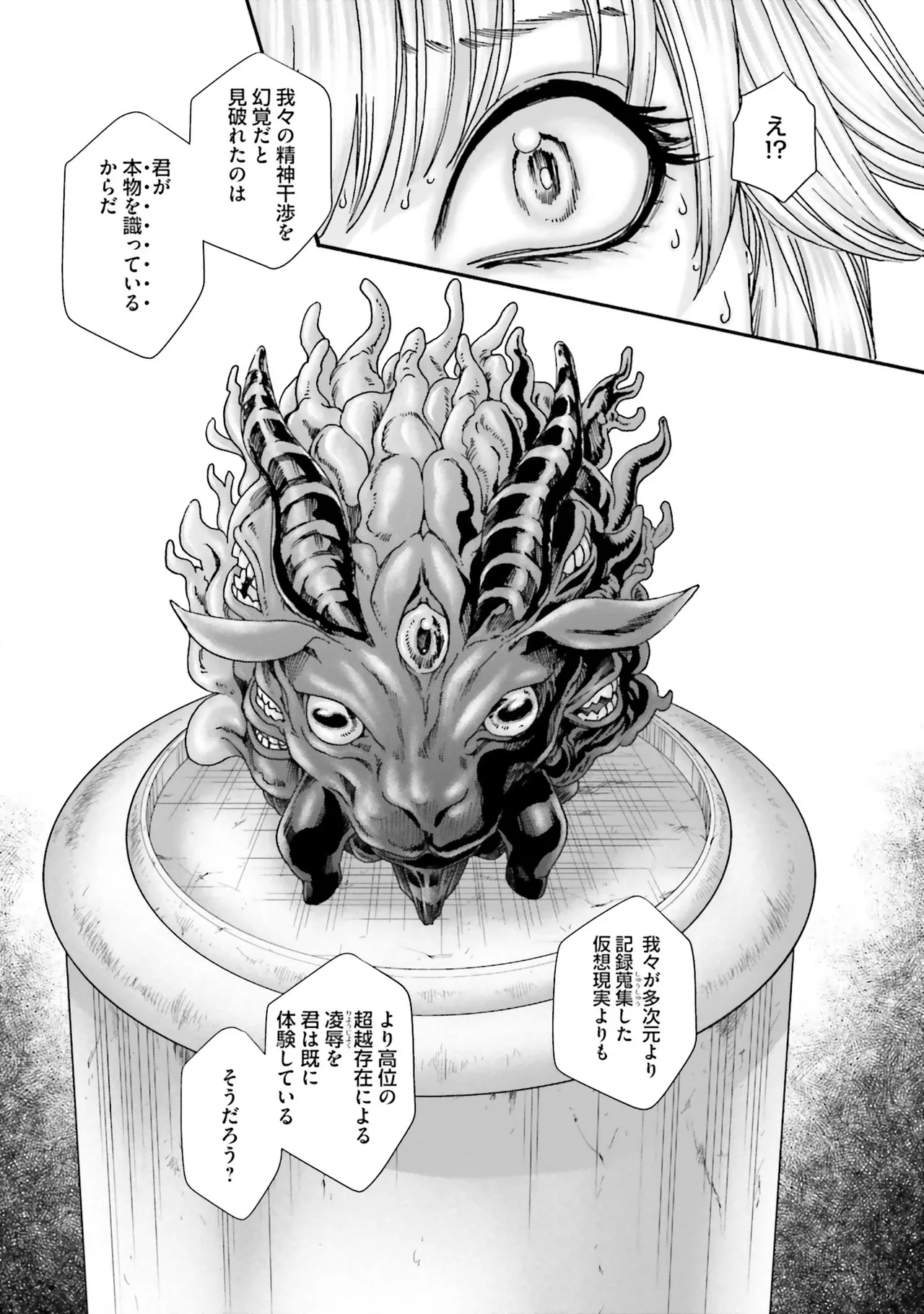 Uterus of the Blackgoat 黒山羊の仔袋 4 Page.159