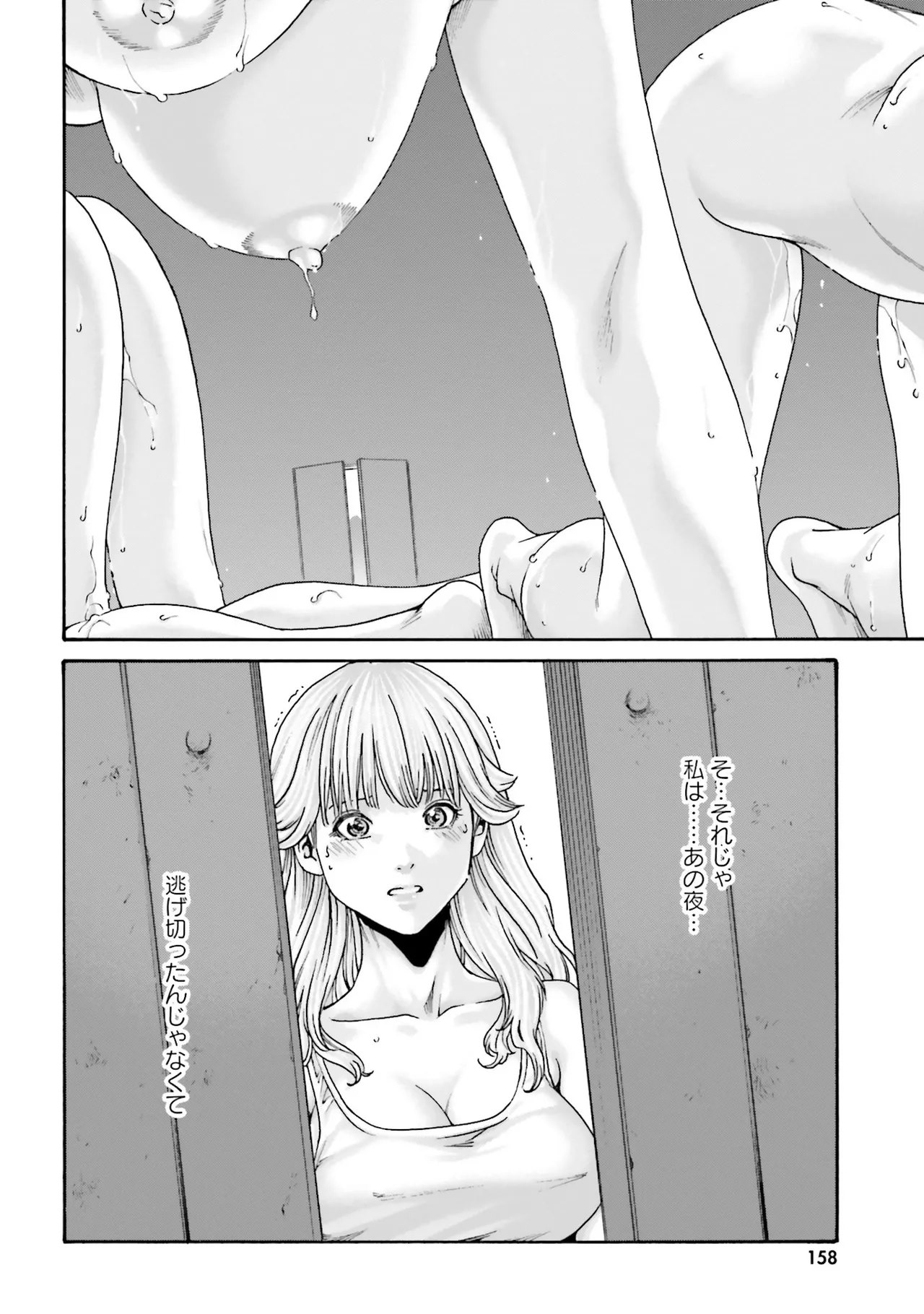 Uterus of the Blackgoat 黒山羊の仔袋 4 Page.161