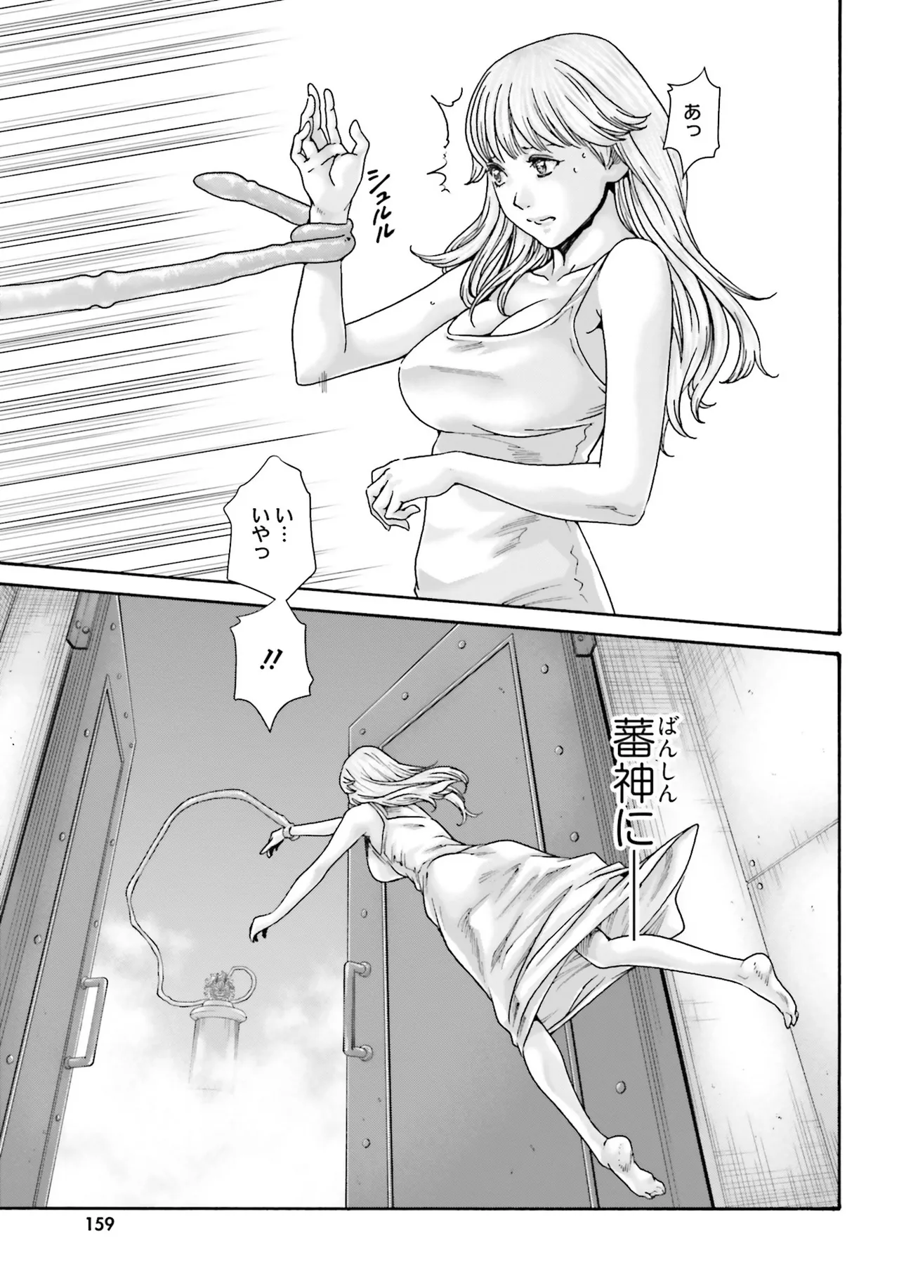 Uterus of the Blackgoat 黒山羊の仔袋 4 Page.162