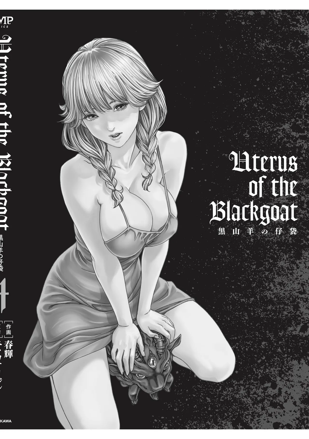 Uterus of the Blackgoat 黒山羊の仔袋 4 Page.180