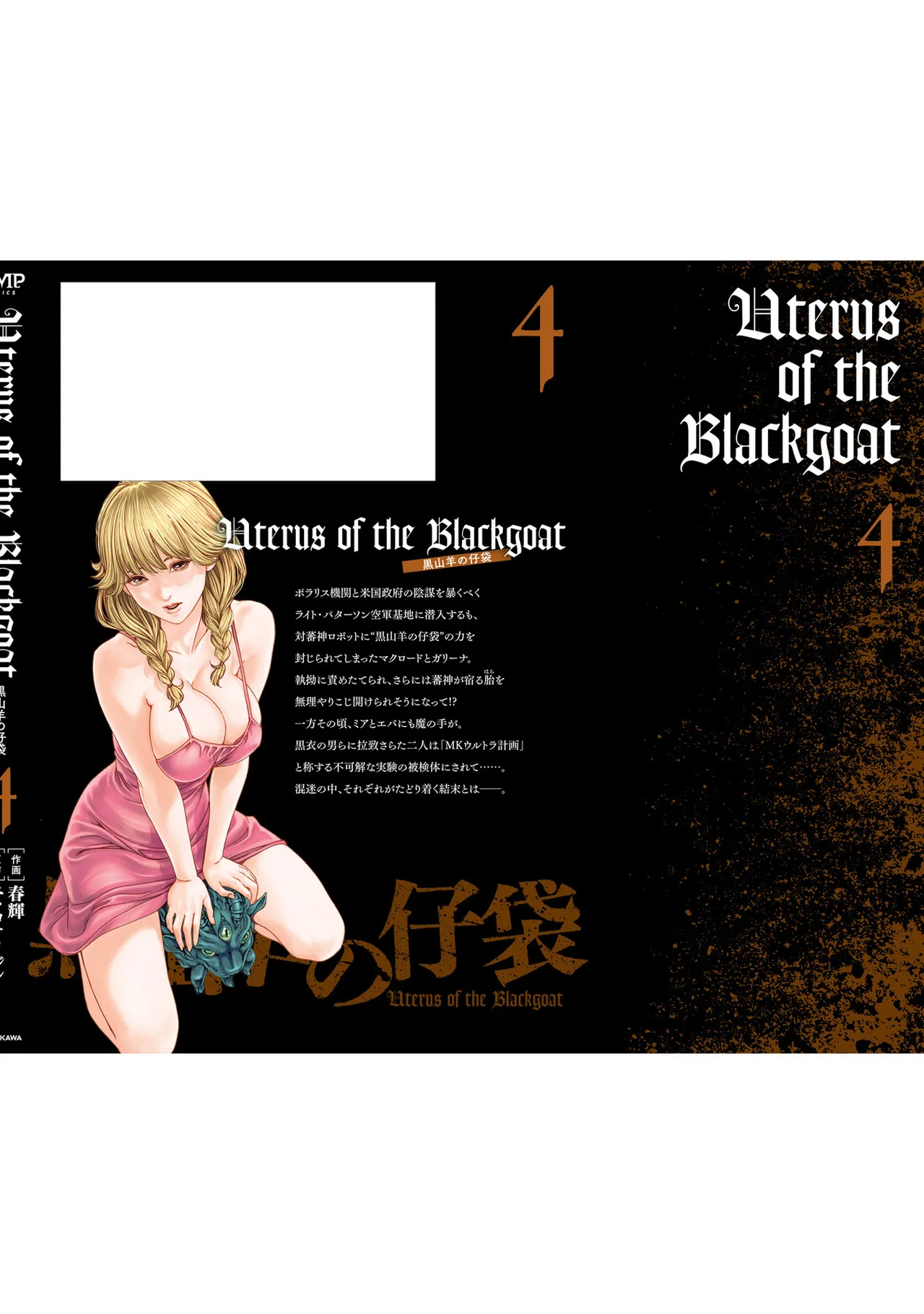 Uterus of the Blackgoat 黒山羊の仔袋 4 Page.181